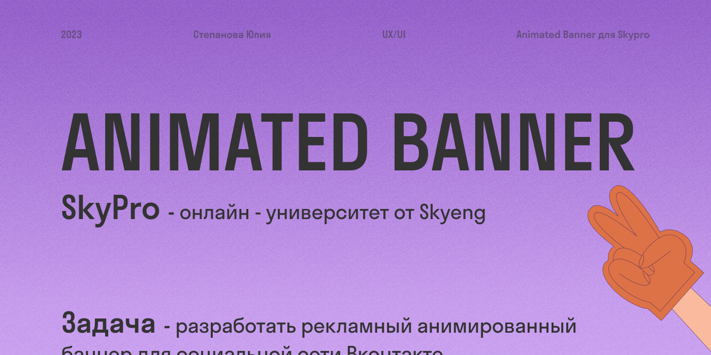 Анимированный баннер SkyPro — Изображение №1 — Иллюстрация, Анимация на Dprofile