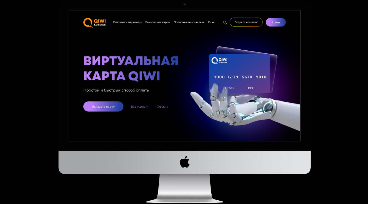 Лендинг для Qiwi — Изображение №8 — Брендинг, Интерфейсы на Dprofile