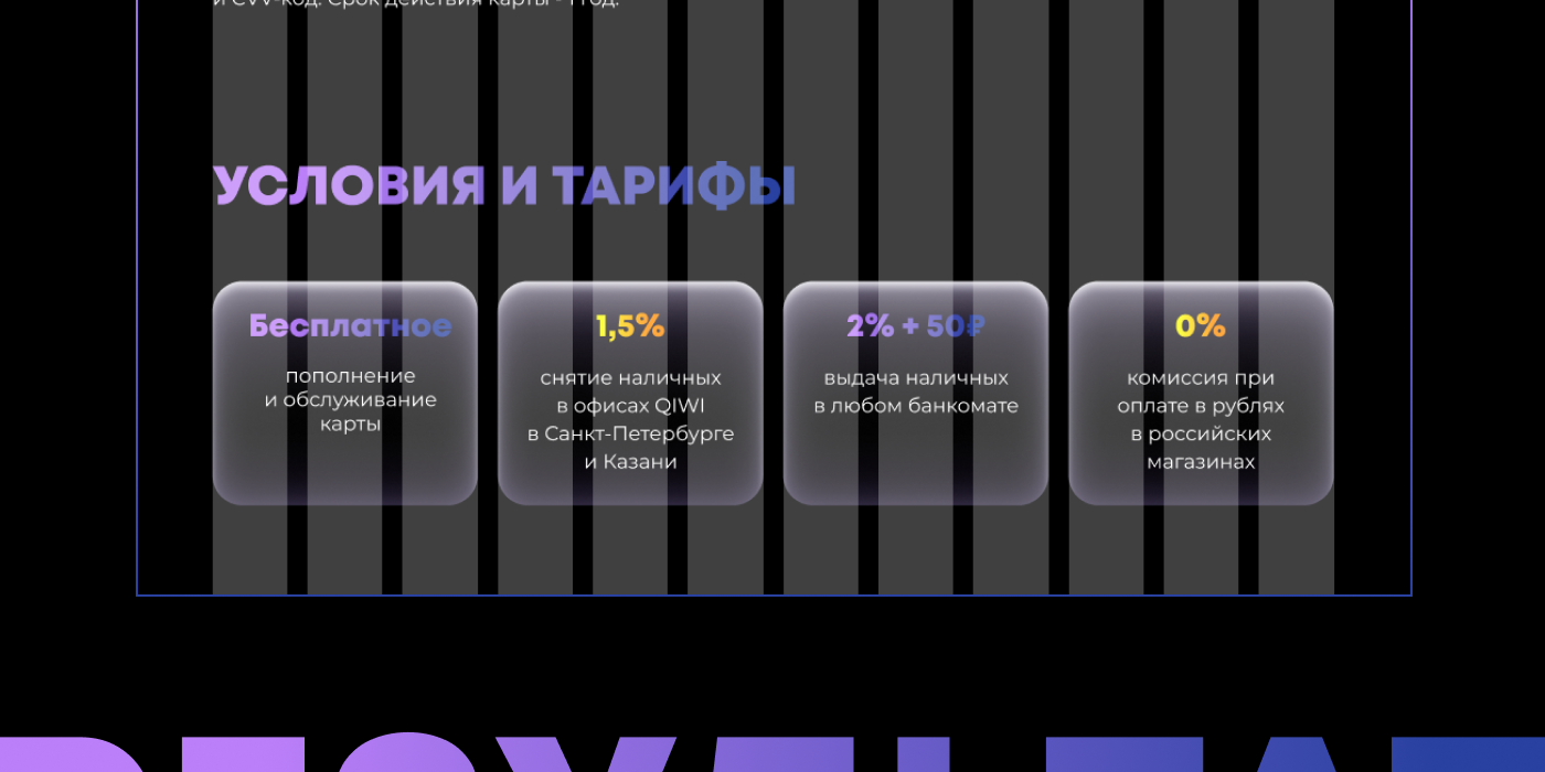Лендинг для Qiwi — Изображение №6 — Брендинг, Интерфейсы на Dprofile