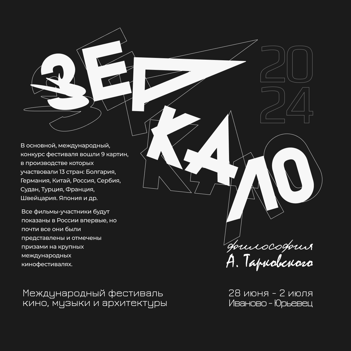 Серия баннеров для фестиваля "Зеркало" — Изображение №3 — Графика на Dprofile