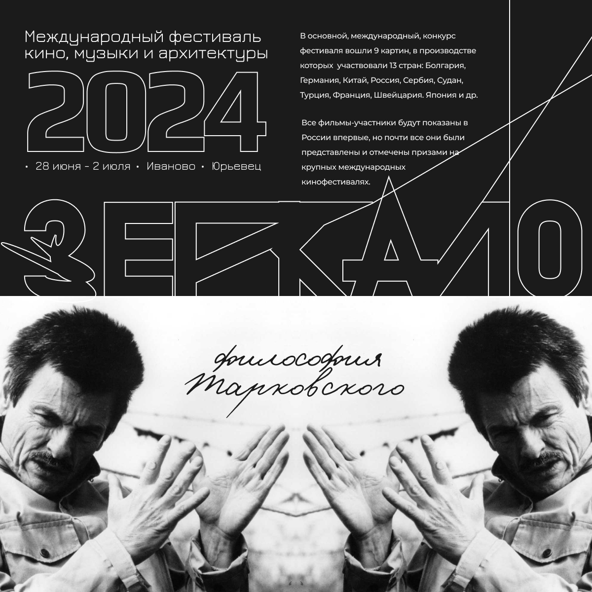 Серия баннеров для фестиваля "Зеркало" — Изображение №4 — Графика на Dprofile