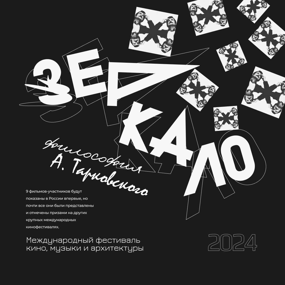 Серия баннеров для фестиваля "Зеркало" — Изображение №5 — Графика на Dprofile