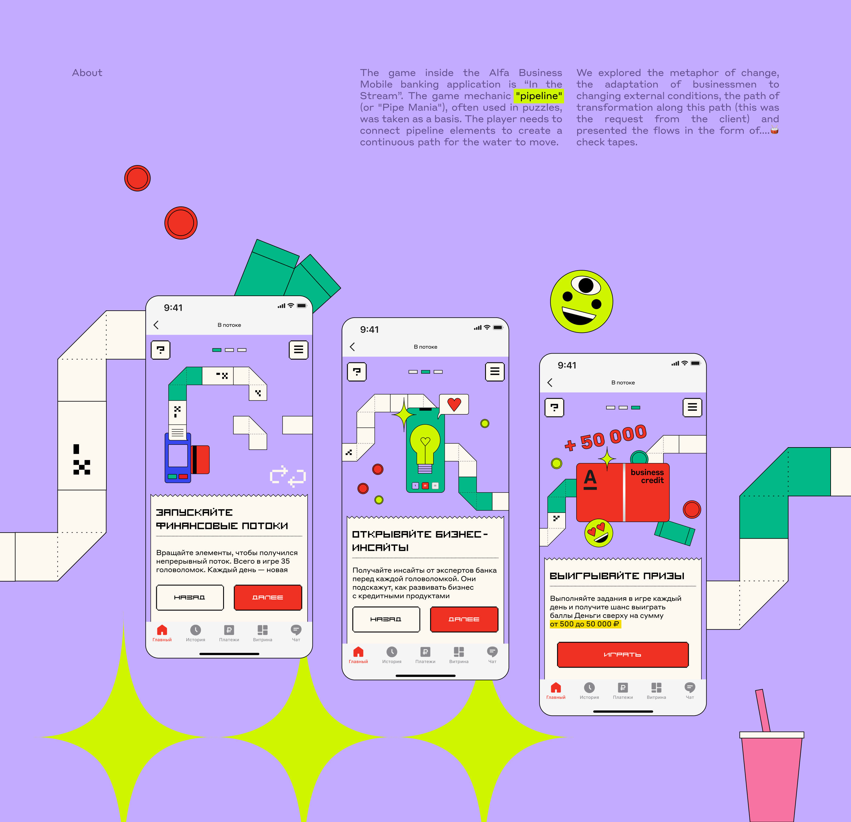 Альфа Банк: игра "В потоке" — Изображение №2 — Интерфейсы, Иллюстрация на Dprofile