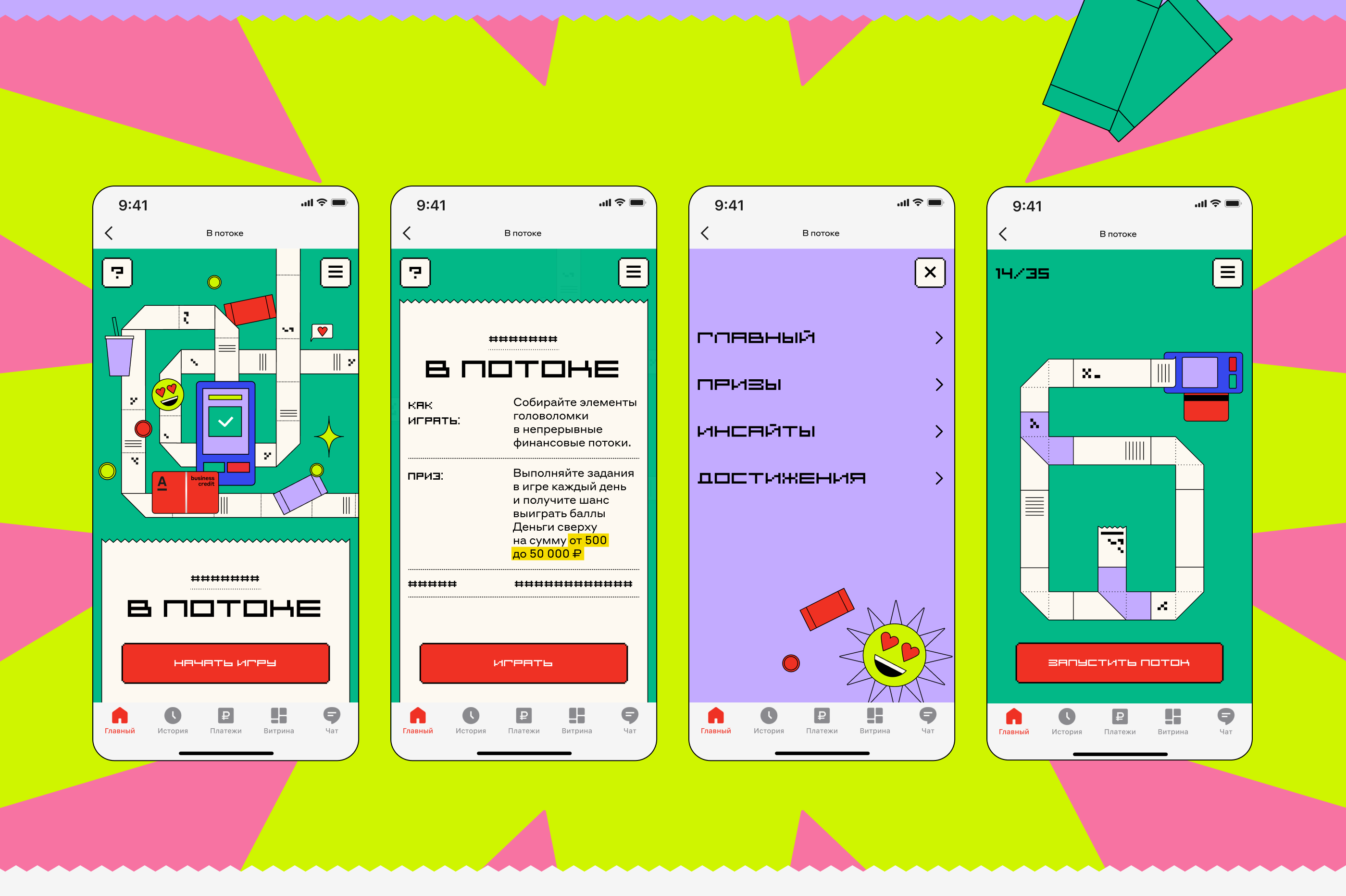 Альфа Банк: игра "В потоке" — Изображение №4 — Интерфейсы, Иллюстрация на Dprofile