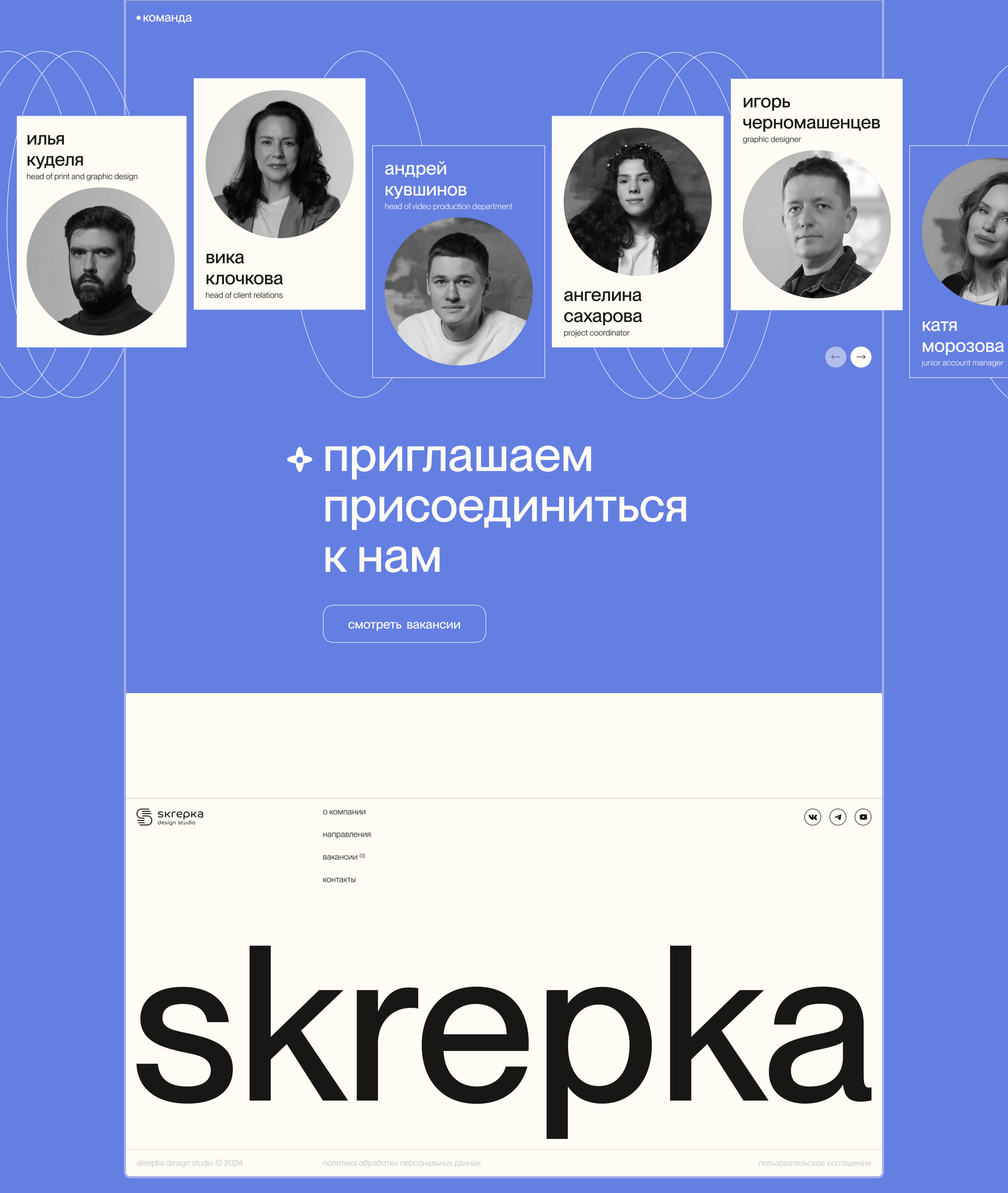 Skrepka Design Studio — Изображение №5 — Интерфейсы, Анимация на Dprofile