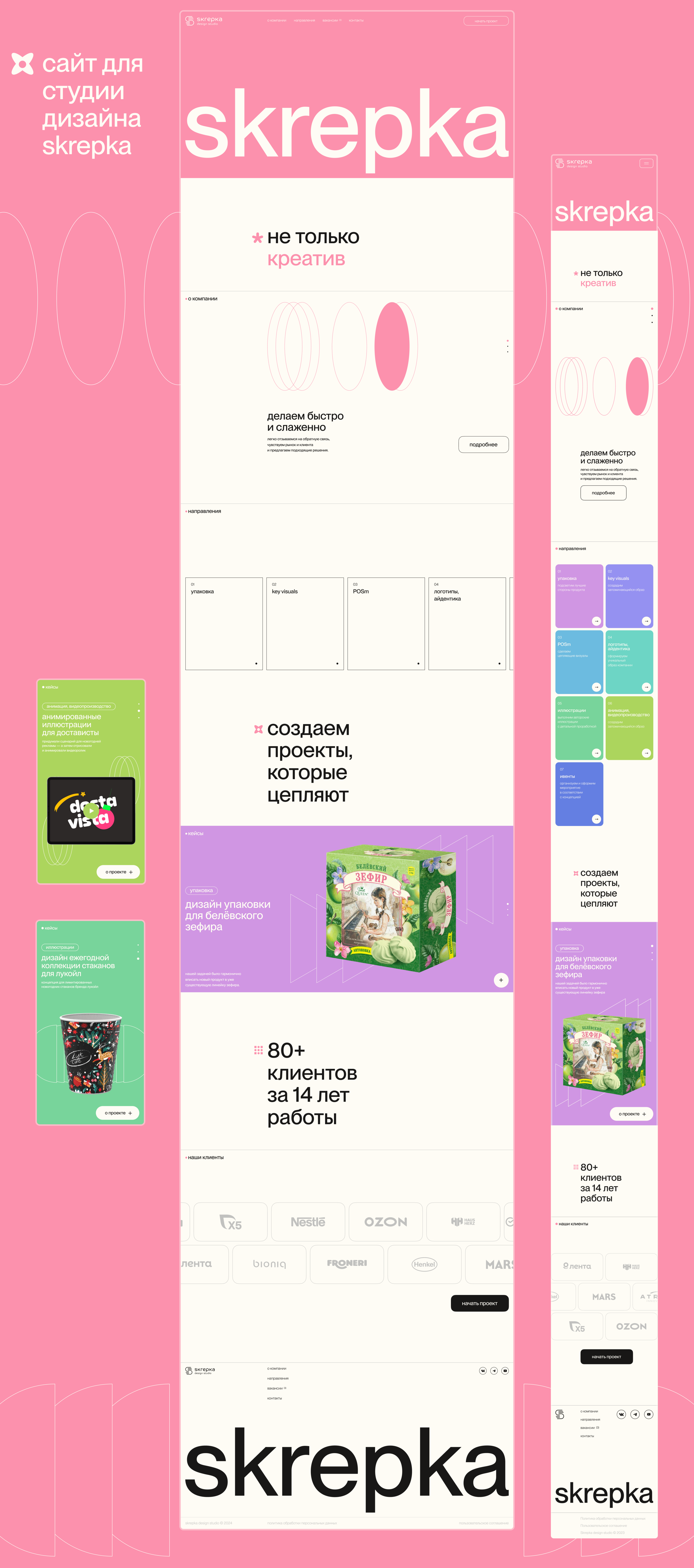 Skrepka Design Studio — Изображение №2 — Интерфейсы, Анимация на Dprofile