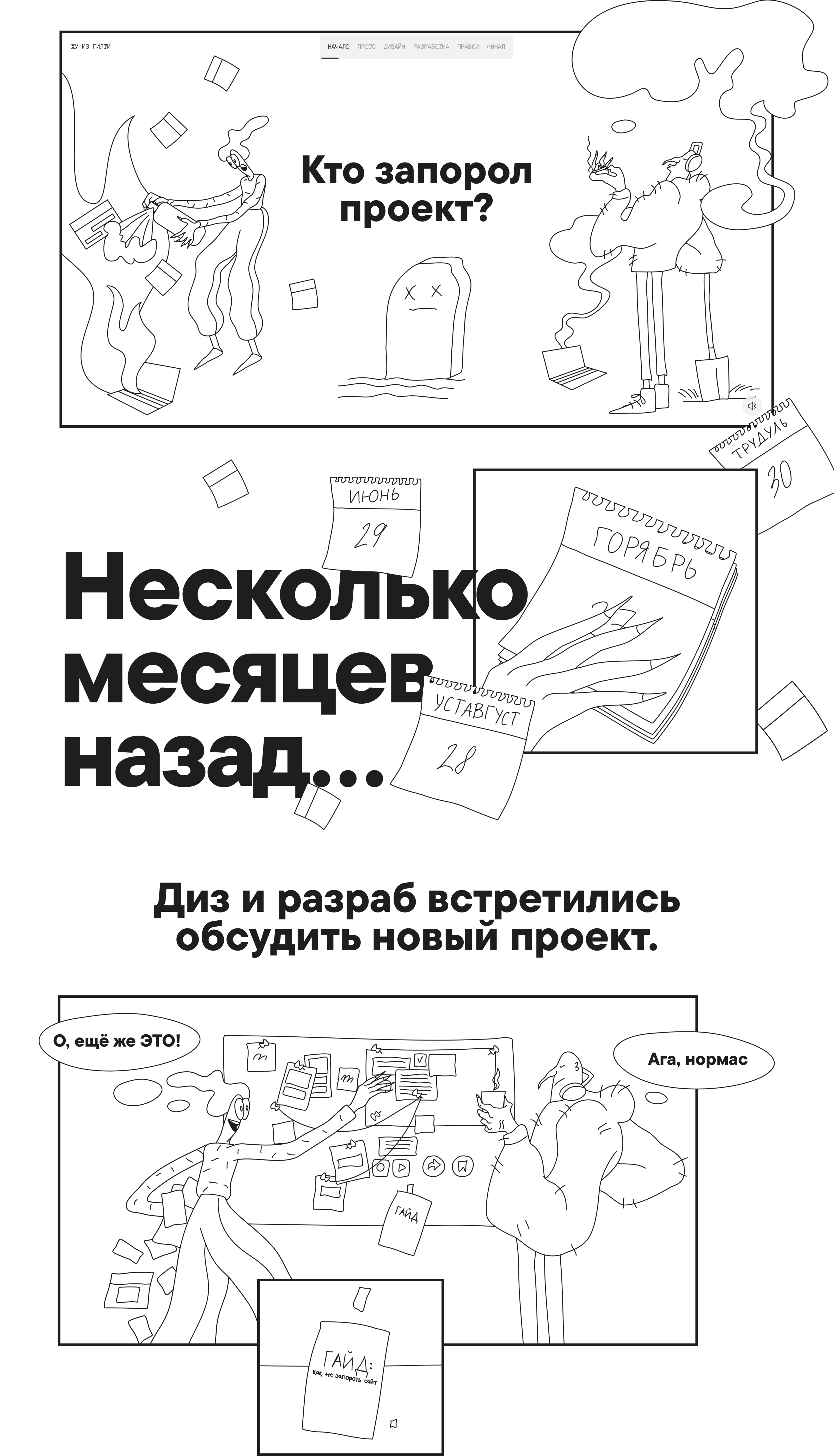 Ху из гилти — Изображение №2 — Интерфейсы, Иллюстрация на Dprofile