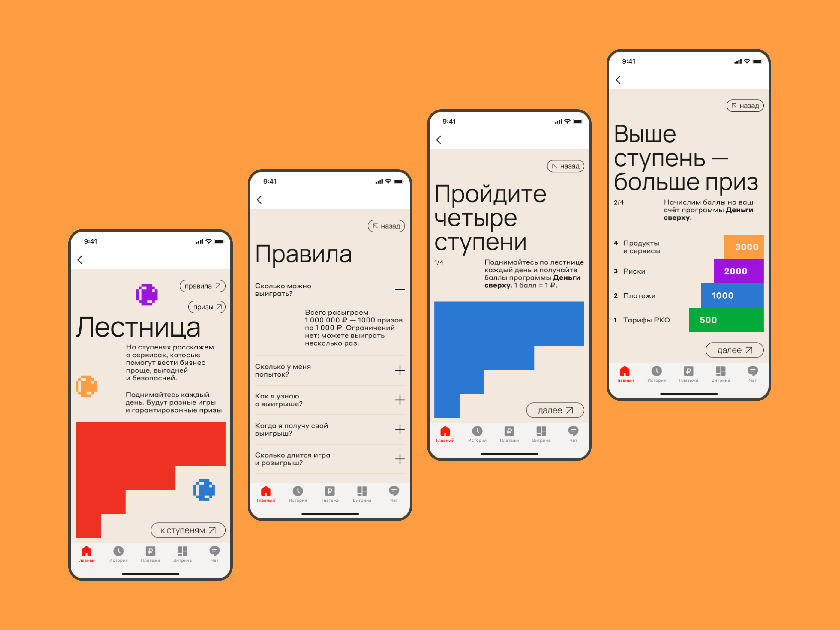 Альфа Банк: игра "Лестница" — Изображение №5 — Интерфейсы, Иллюстрация на Dprofile