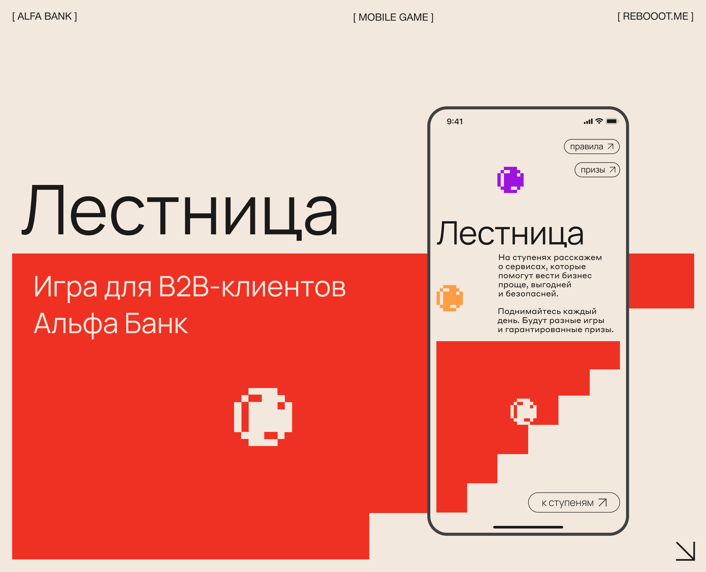 Альфа Банк: игра "Лестница" — Интерфейсы, Иллюстрация на Dprofile
