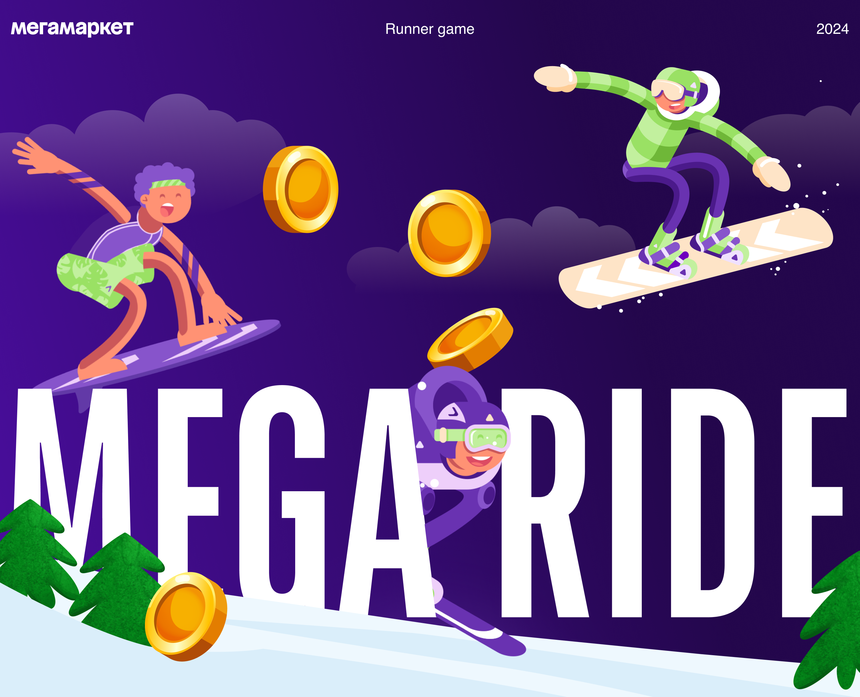Мегазаезд: игра-раннер для Мегамаркет — Иллюстрация, Анимация на Dprofile