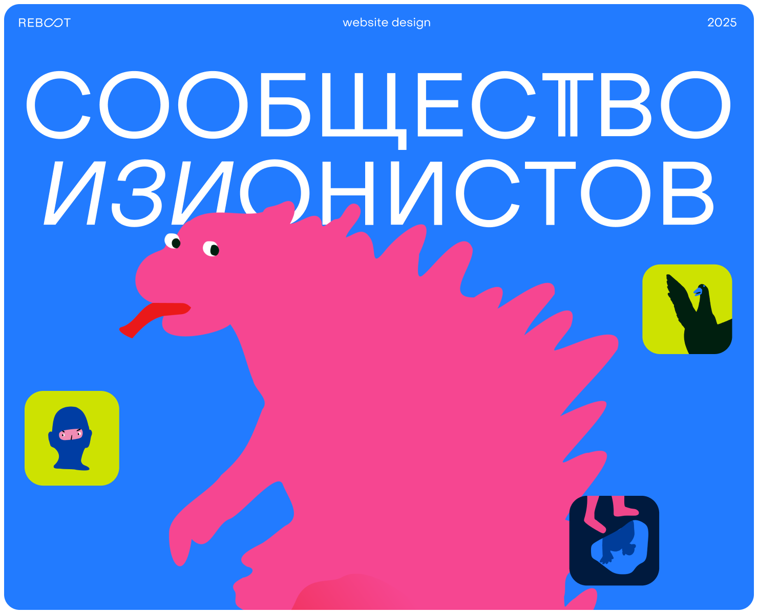 Сообщество Изионистов на Dprofile