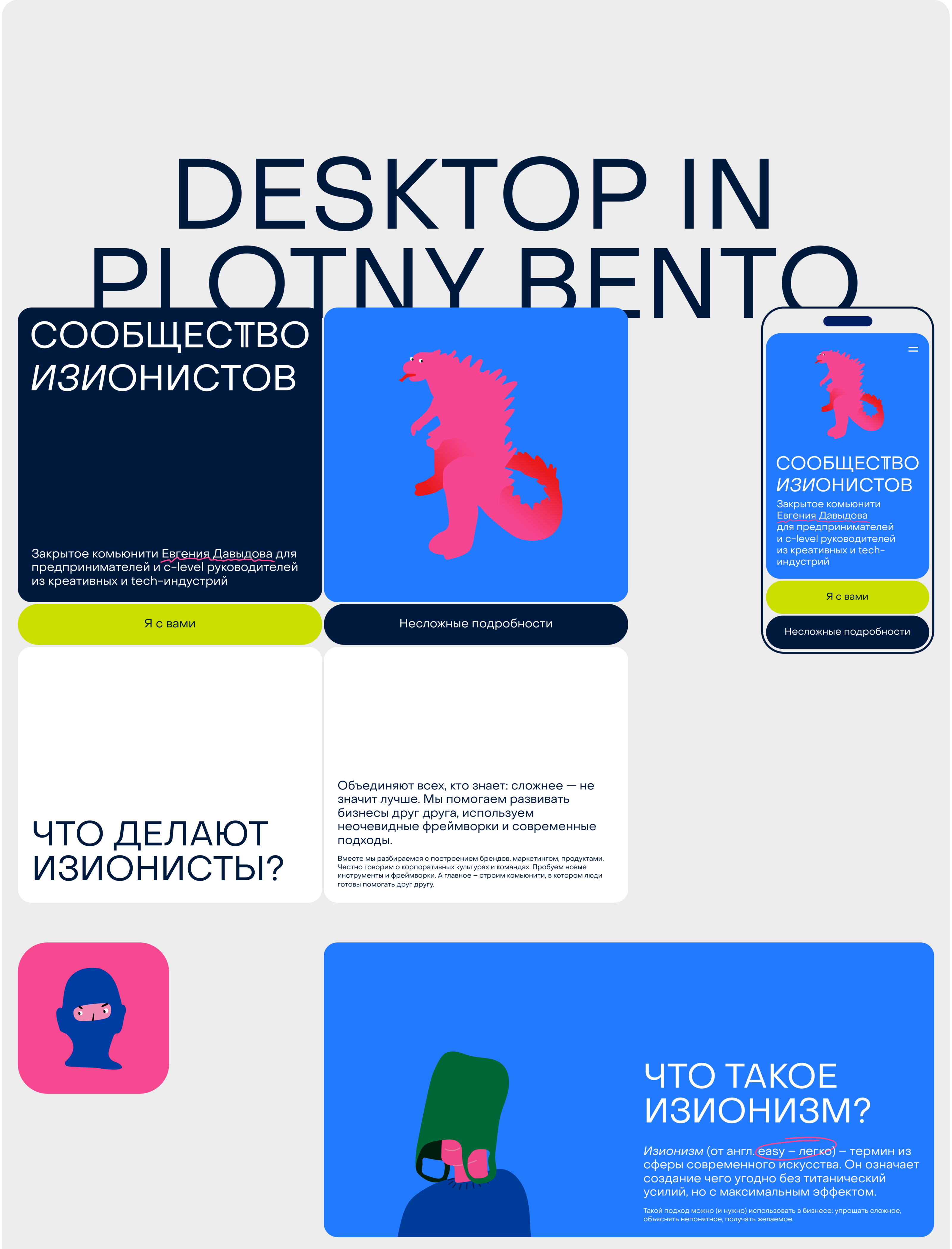 Сообщество Изионистов — Изображение №4 — Интерфейсы, Иллюстрация на Dprofile