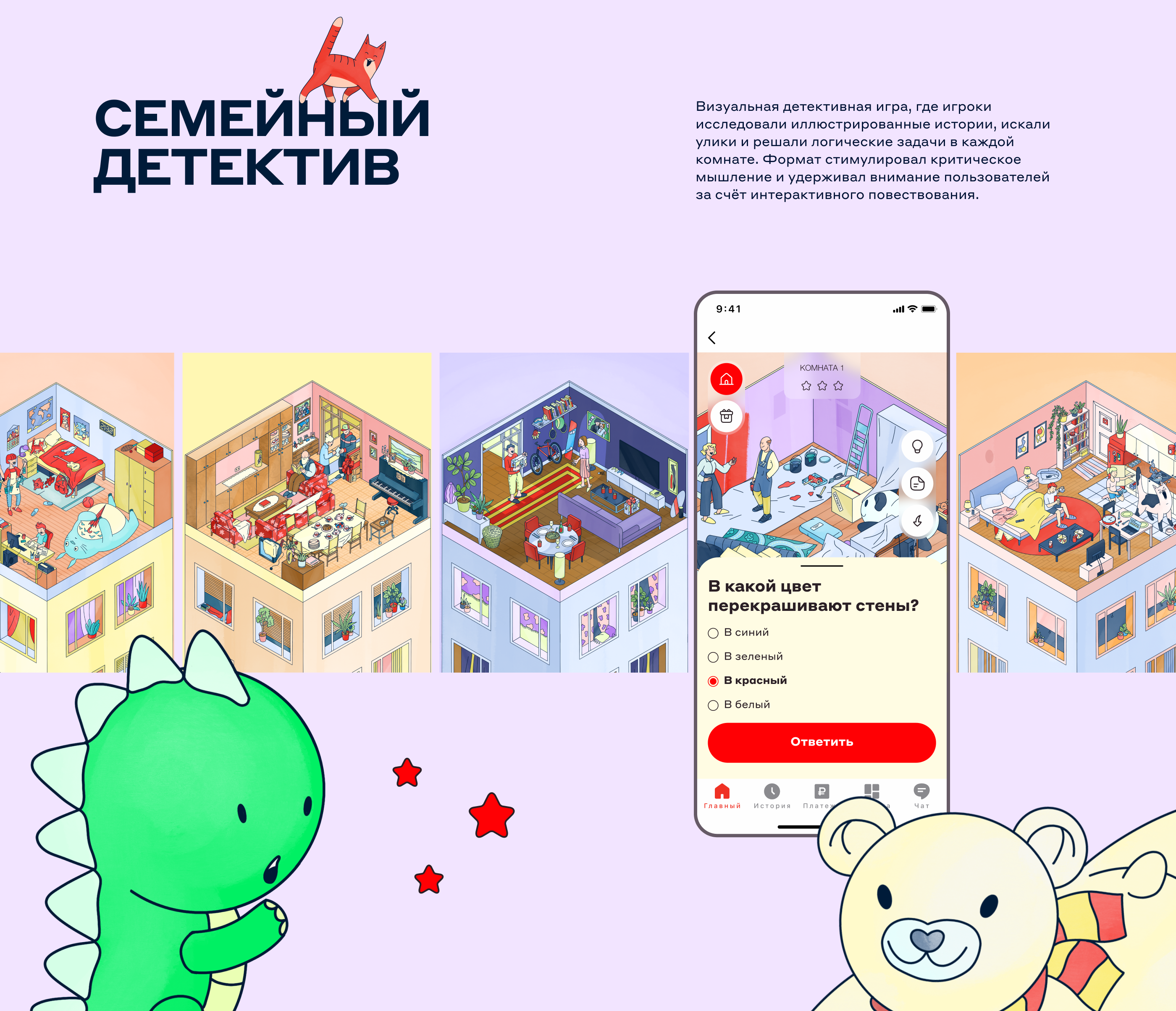 Семейный детектив: игра для Альфа-Банк — Изображение №1 — Интерфейсы, Иллюстрация на Dprofile