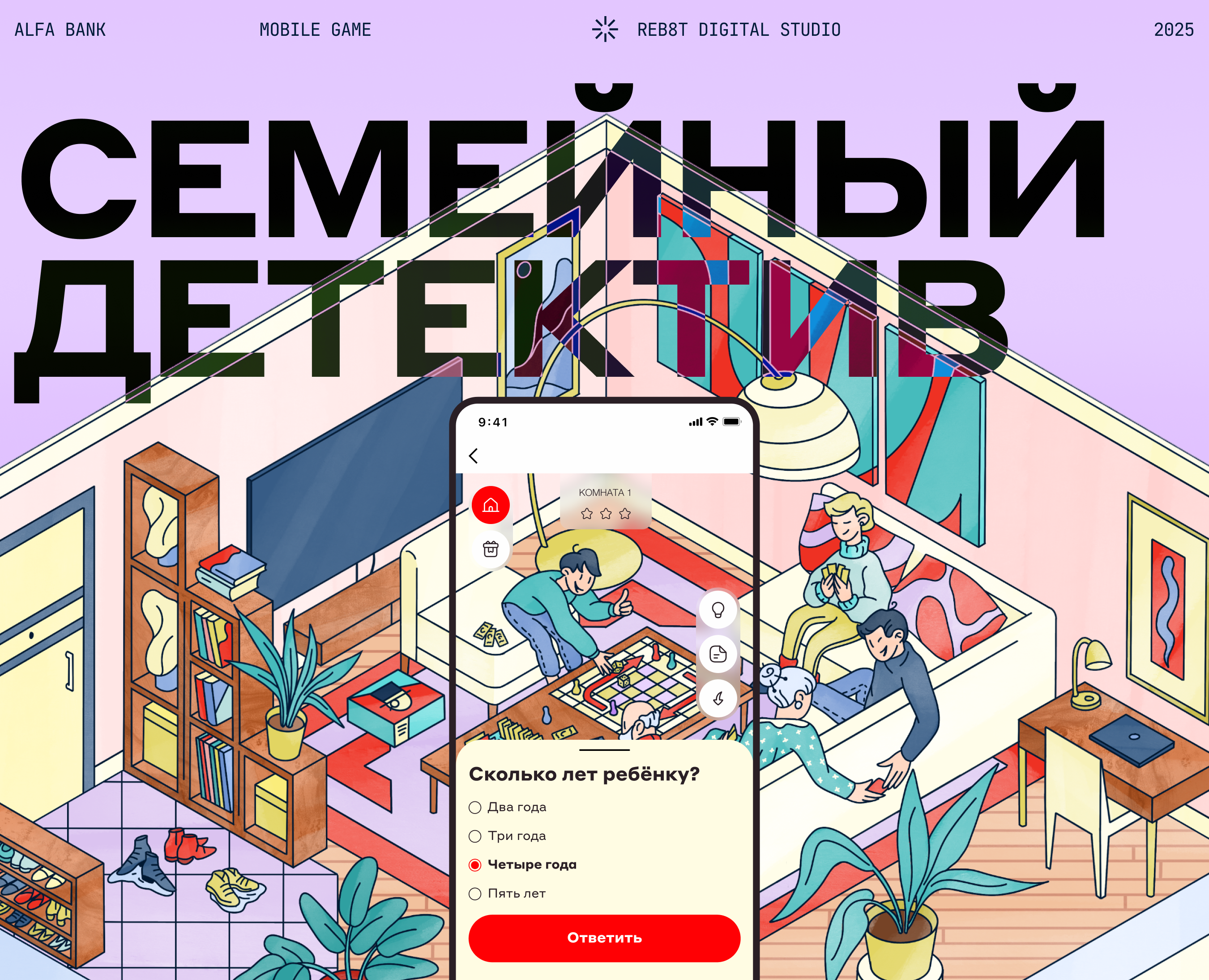 Семейный детектив: игра для Альфа-Банк — Интерфейсы, Иллюстрация на Dprofile