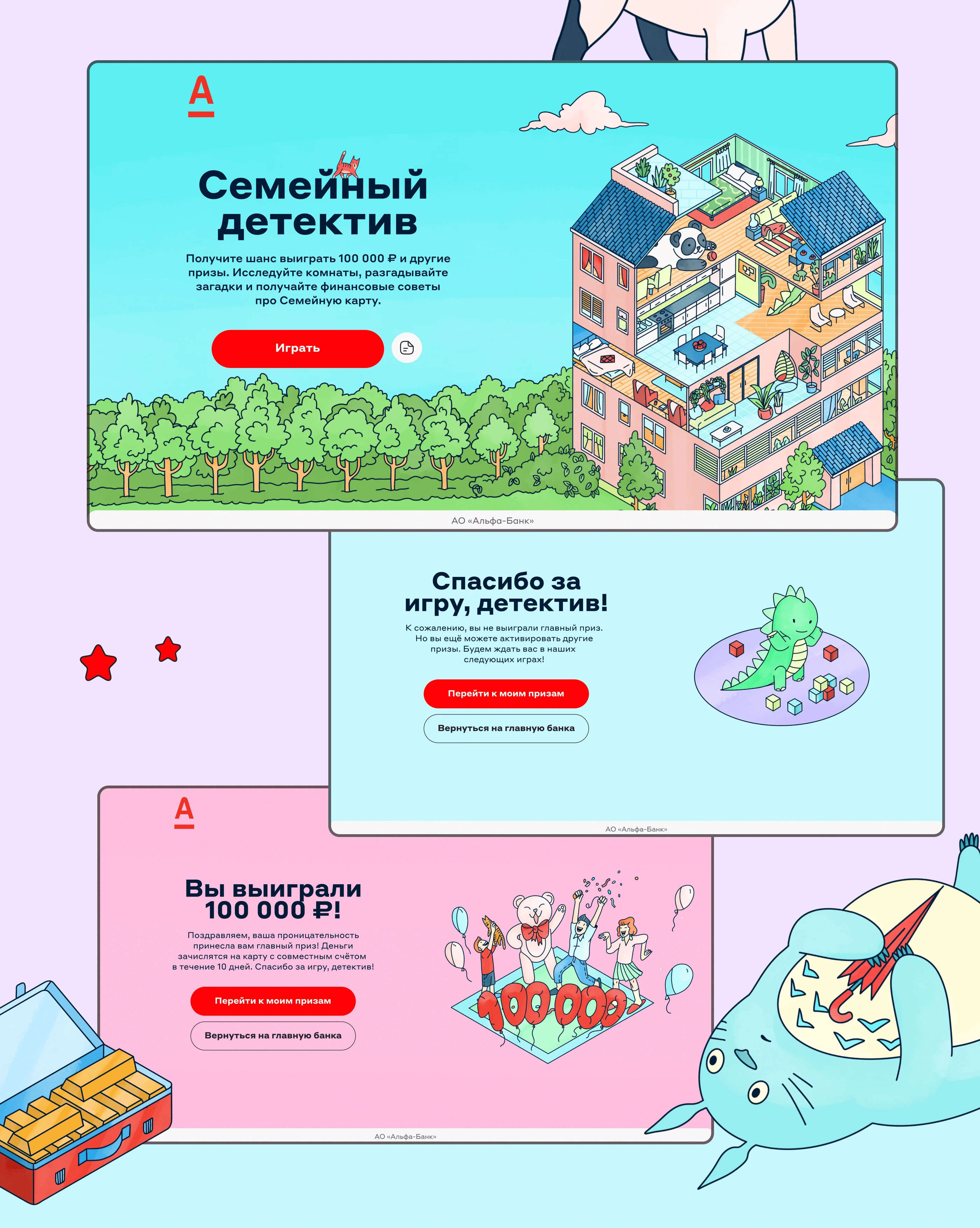 Семейный детектив: игра для Альфа-Банк — Изображение №6 — Интерфейсы, Иллюстрация на Dprofile
