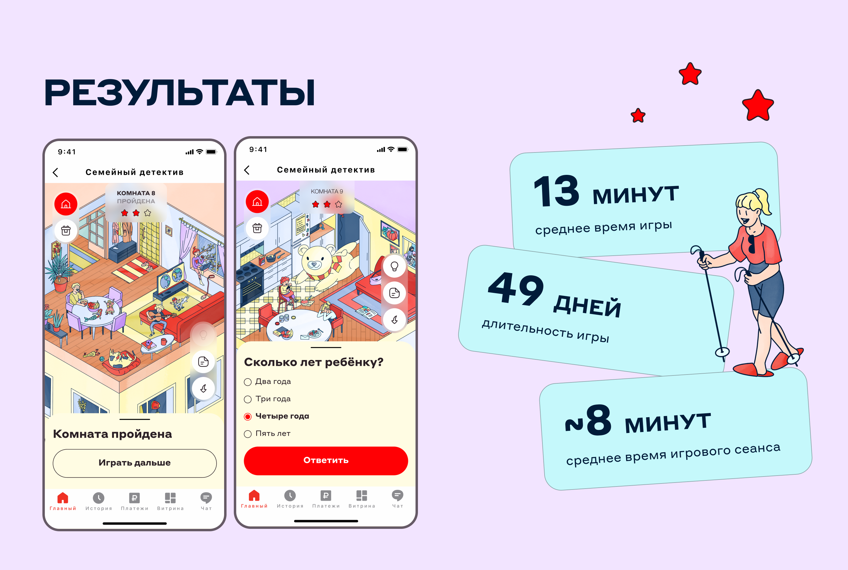 Семейный детектив: игра для Альфа-Банк — Изображение №3 — Интерфейсы, Иллюстрация на Dprofile