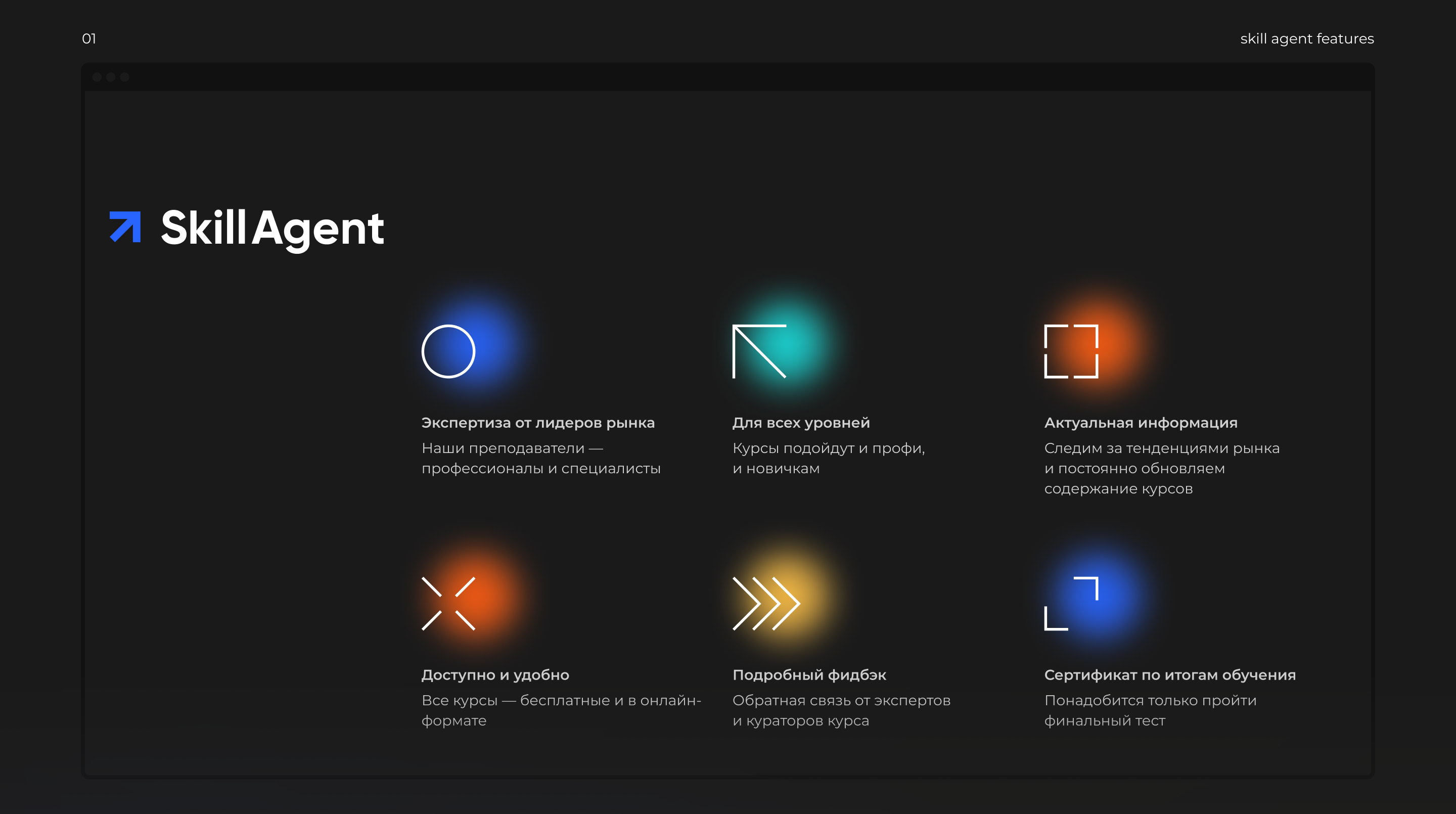 SkillAgent — Landing page — Изображение №3 — Интерфейсы на Dprofile