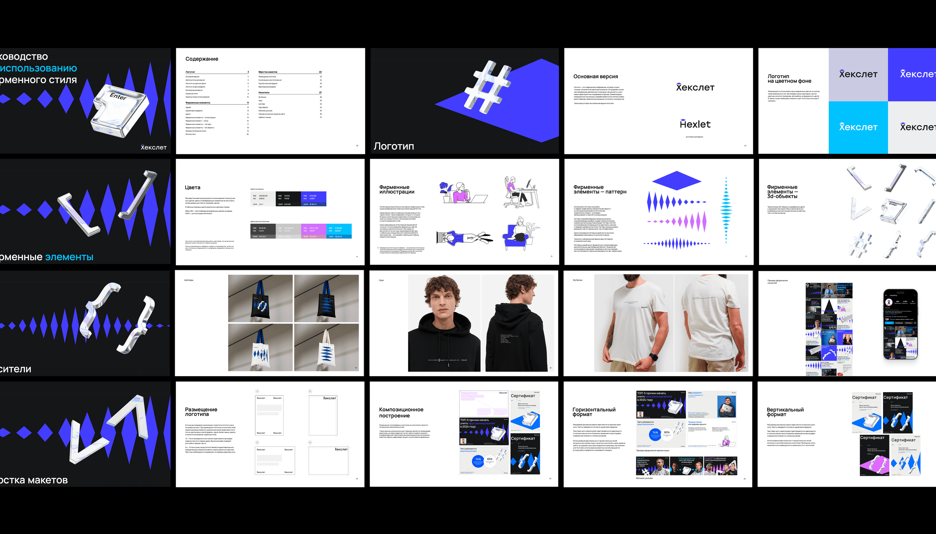 Hexlet — rebranding — Изображение №5 — Брендинг, 3D на Dprofile