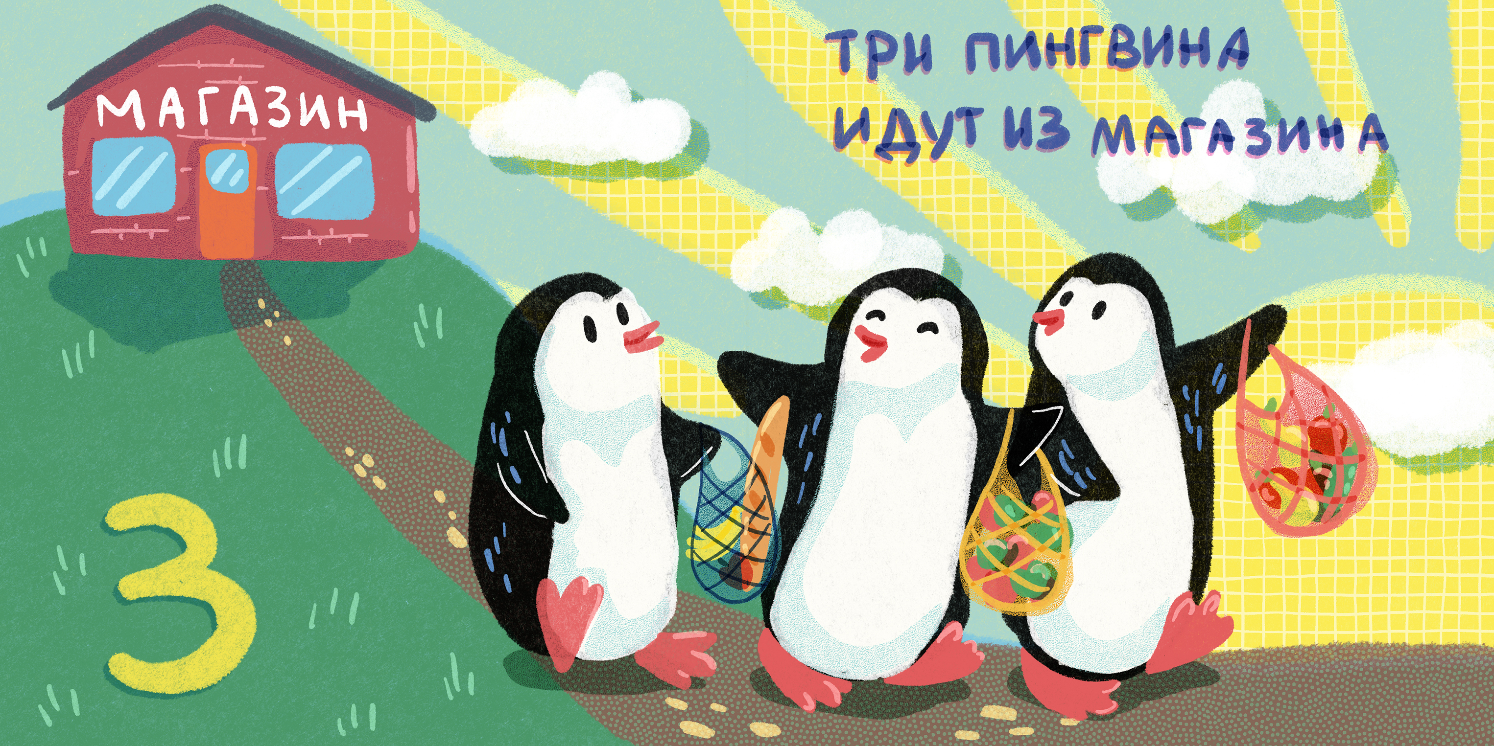 Считаем до 5. Книжка-картонка для малышей — Изображение №9 — Иллюстрация на Dprofile