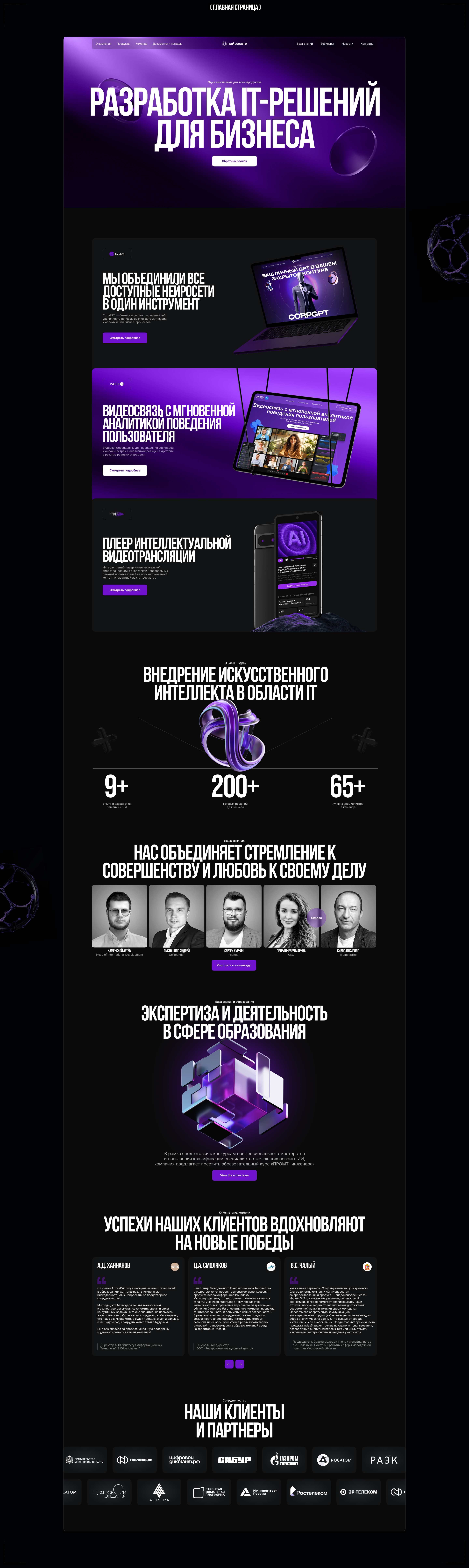 Сайт компании «НЕЙРОСЕТИ» — Изображение №5 — Интерфейсы на Dprofile