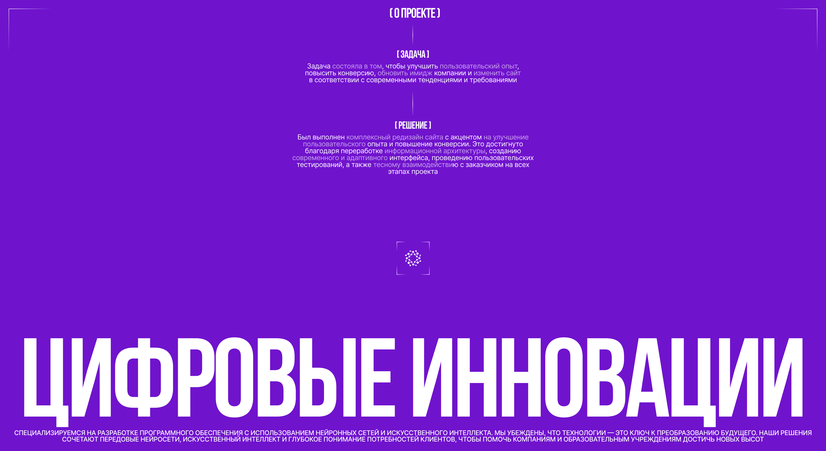 Сайт компании «НЕЙРОСЕТИ» — Изображение №2 — Интерфейсы на Dprofile