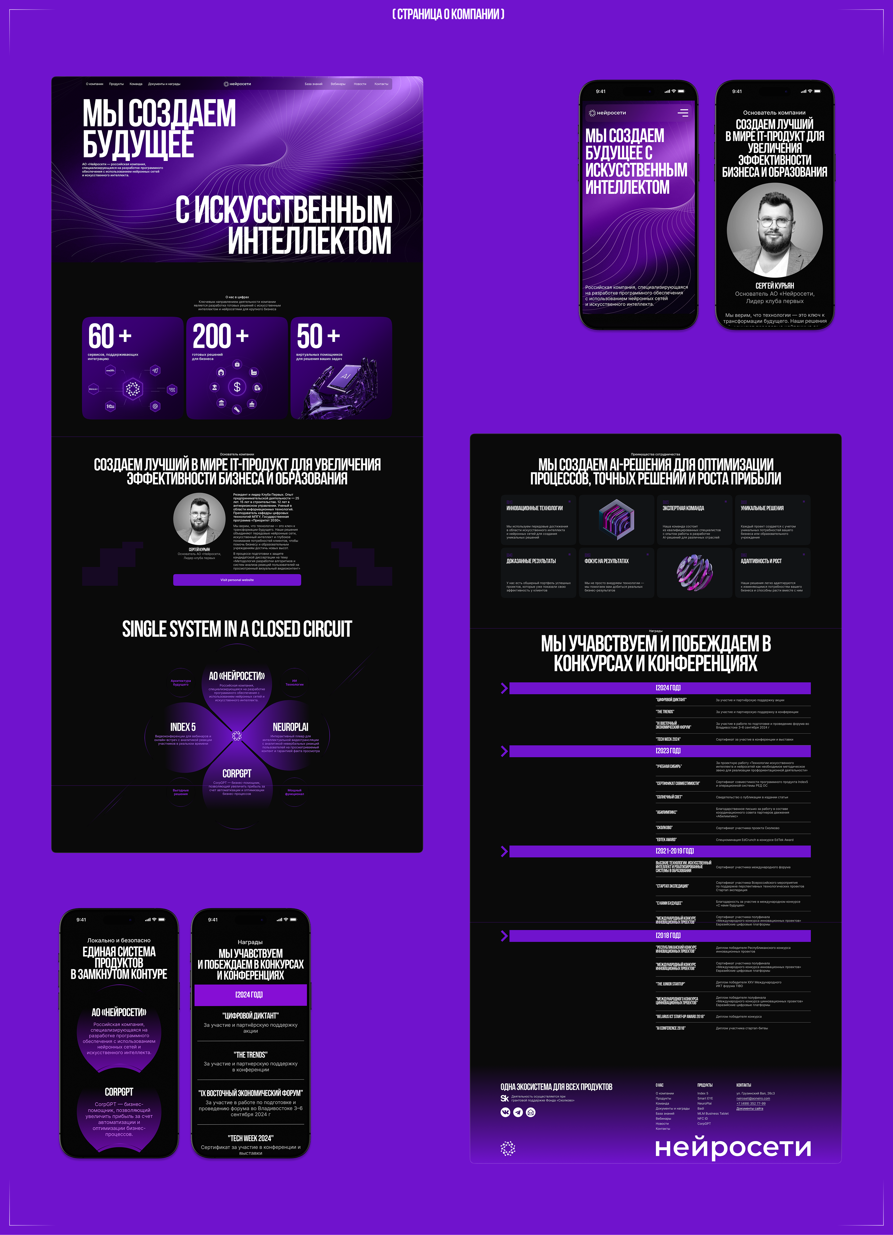 Сайт компании «НЕЙРОСЕТИ» — Изображение №8 — Интерфейсы на Dprofile