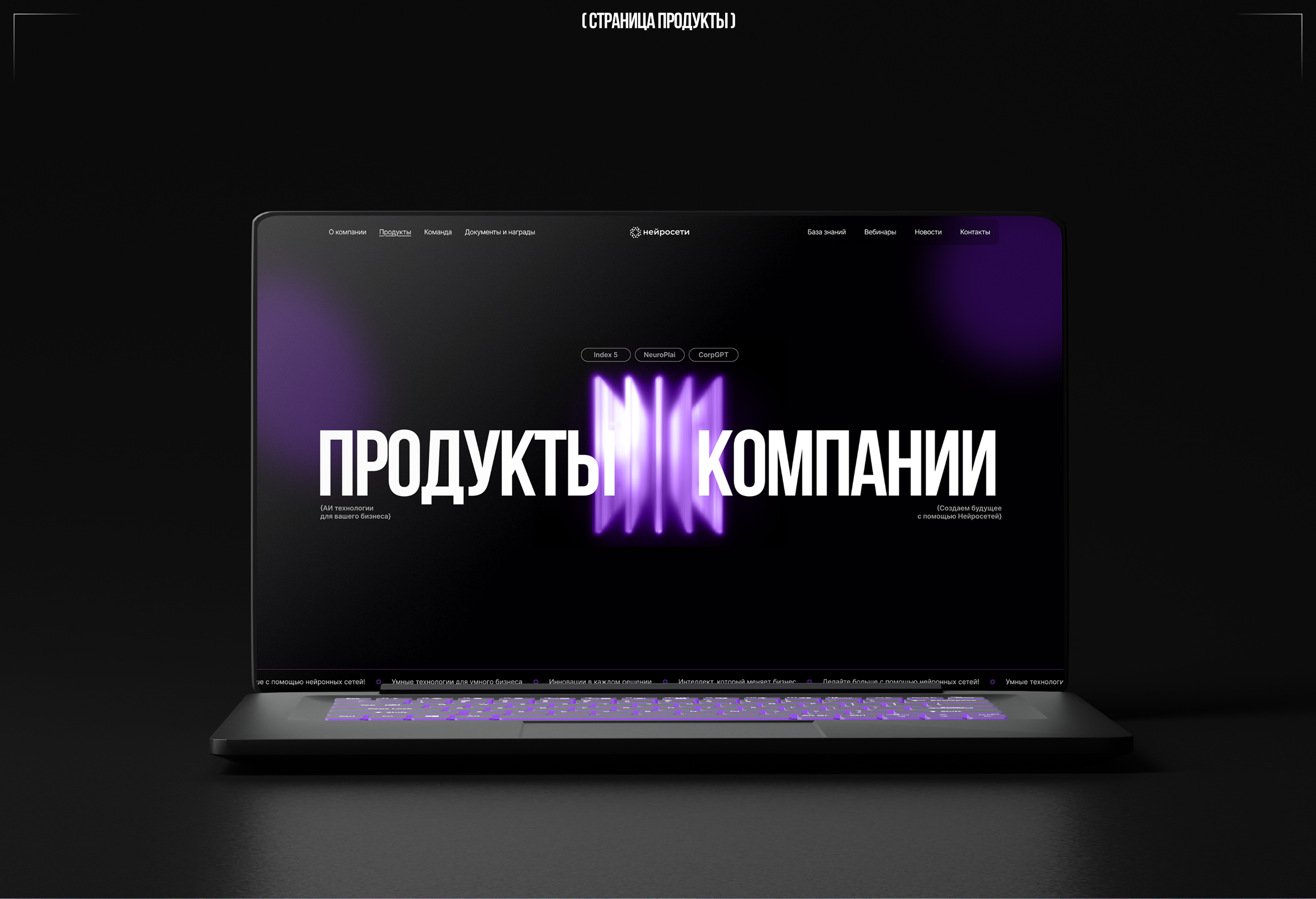 Сайт компании «НЕЙРОСЕТИ» — Изображение №11 — Интерфейсы на Dprofile