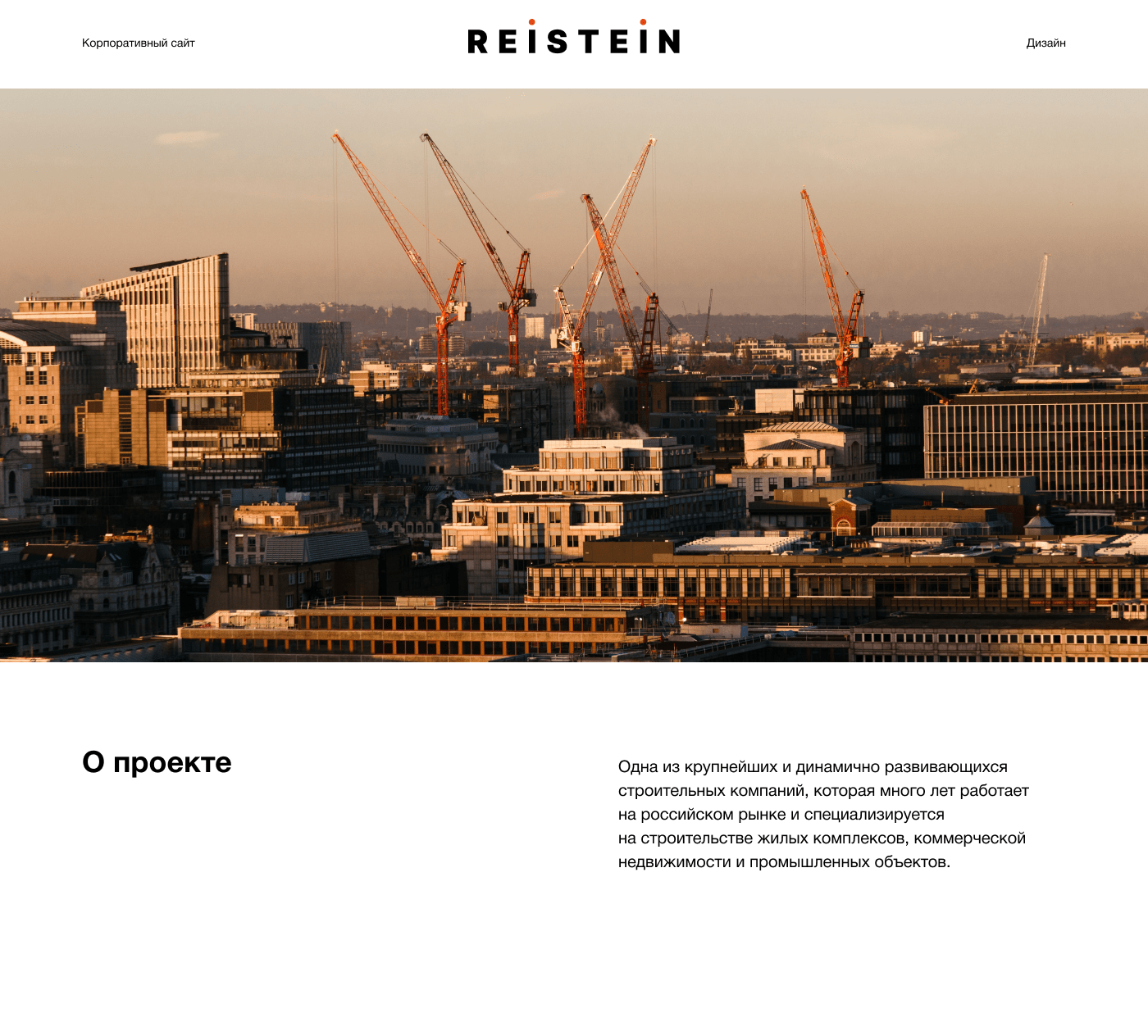 Construction company website — Изображение №1 — Интерфейсы на Dprofile