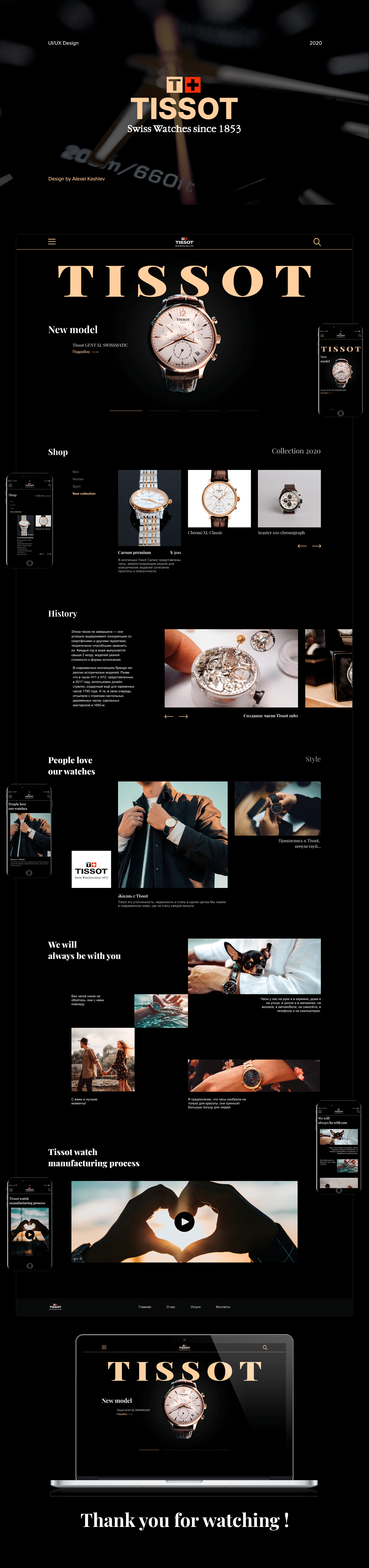 Web Design Tissot Watch — Изображение №1 — Интерфейсы на Dprofile