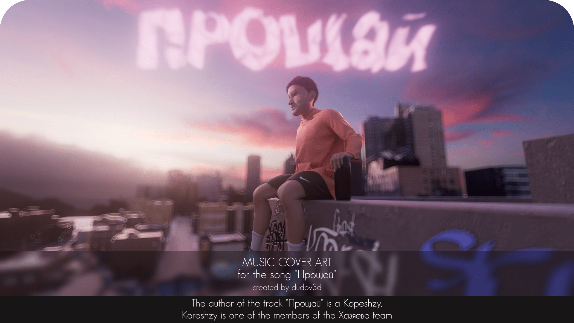 MUSIC COVER ART — Изображение №1 — 3D, Анимация на Dprofile