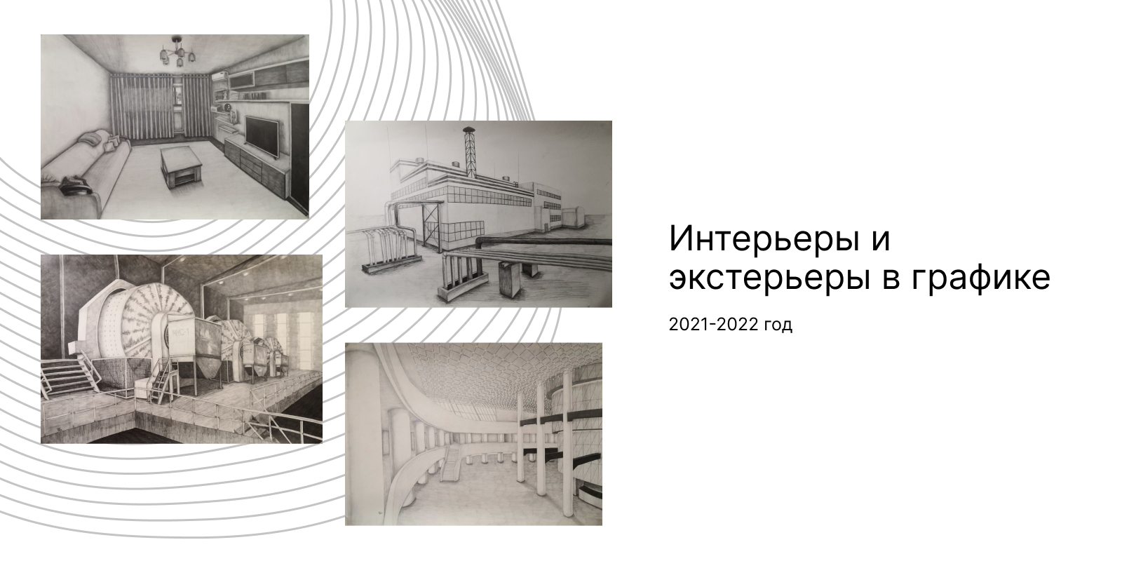 Интерьер и экстерьер в графике — Изображение №1 — Иллюстрация, Графика на Dprofile
