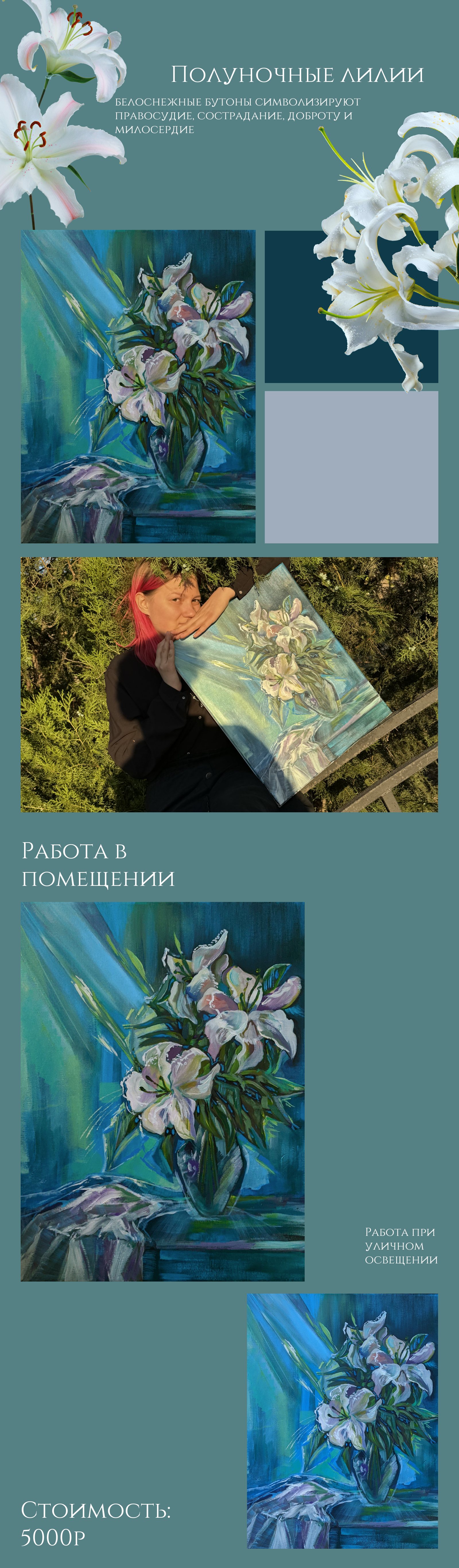 Картина "Полуночные лилии" — Изображение №1 — Иллюстрация, Графика на Dprofile