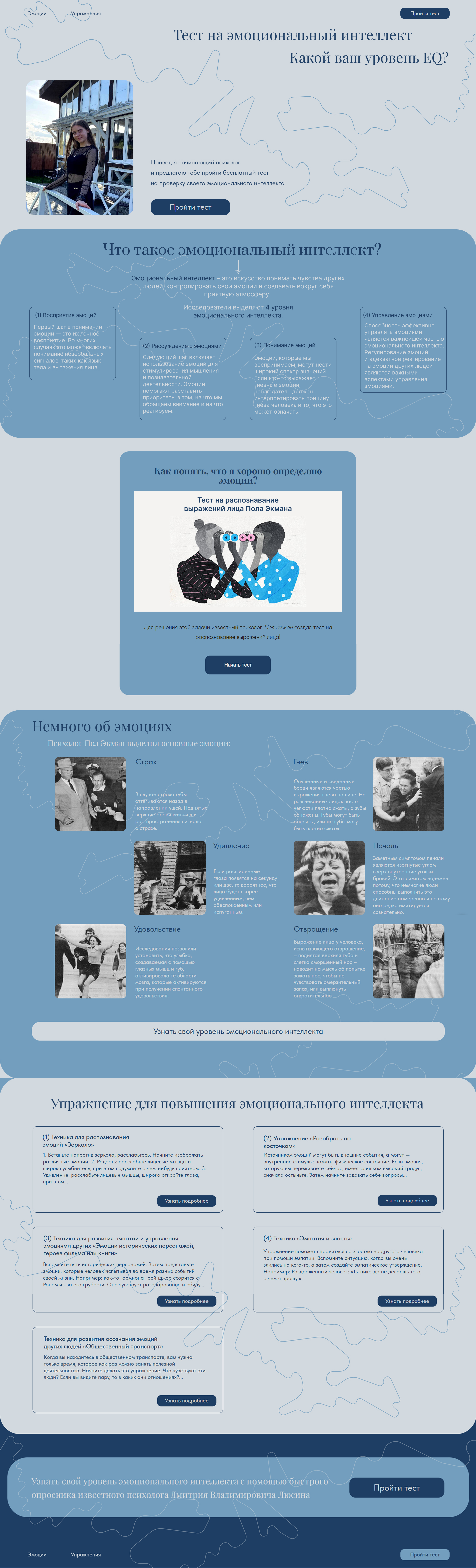 Лендинг для психолога с тестом — Изображение №1 — Интерфейсы, Брендинг на Dprofile