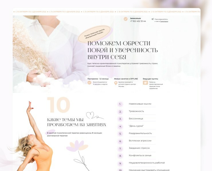 Лендинг для курса телесной терапии — Интерфейсы на Dprofile