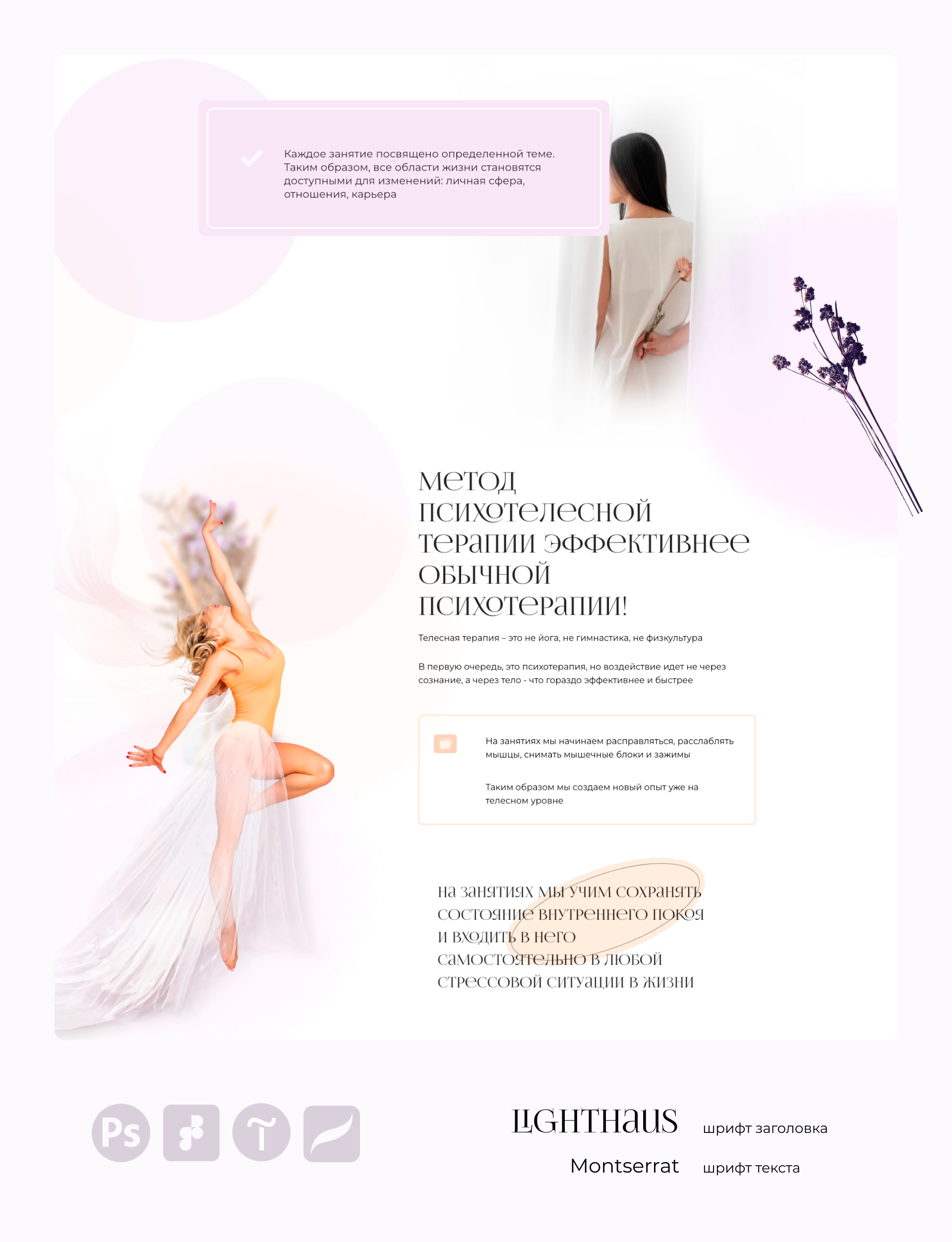 Лендинг для курса телесной терапии — Изображение №2 — Интерфейсы на Dprofile