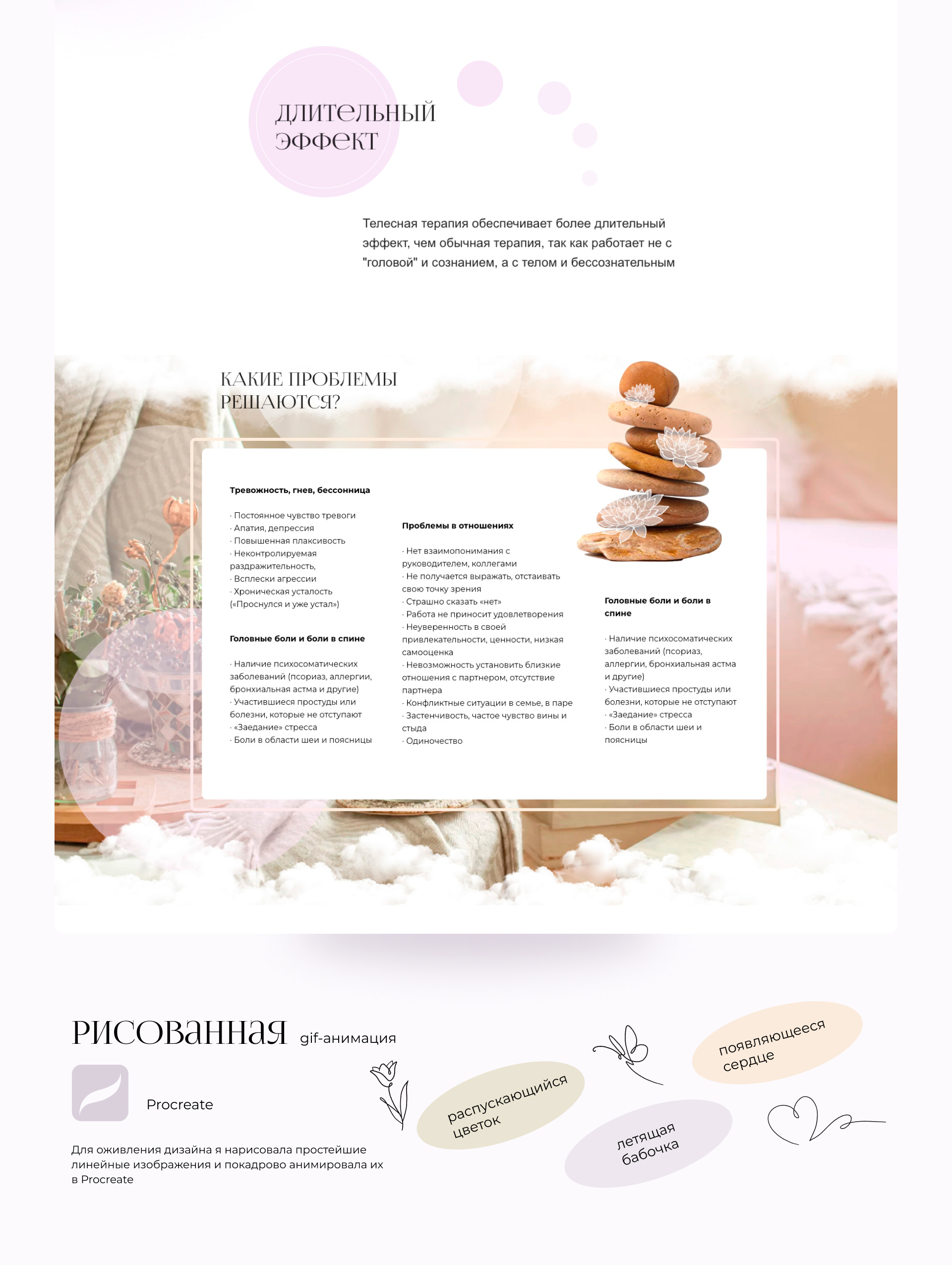 Лендинг для курса телесной терапии — Изображение №3 — Интерфейсы на Dprofile