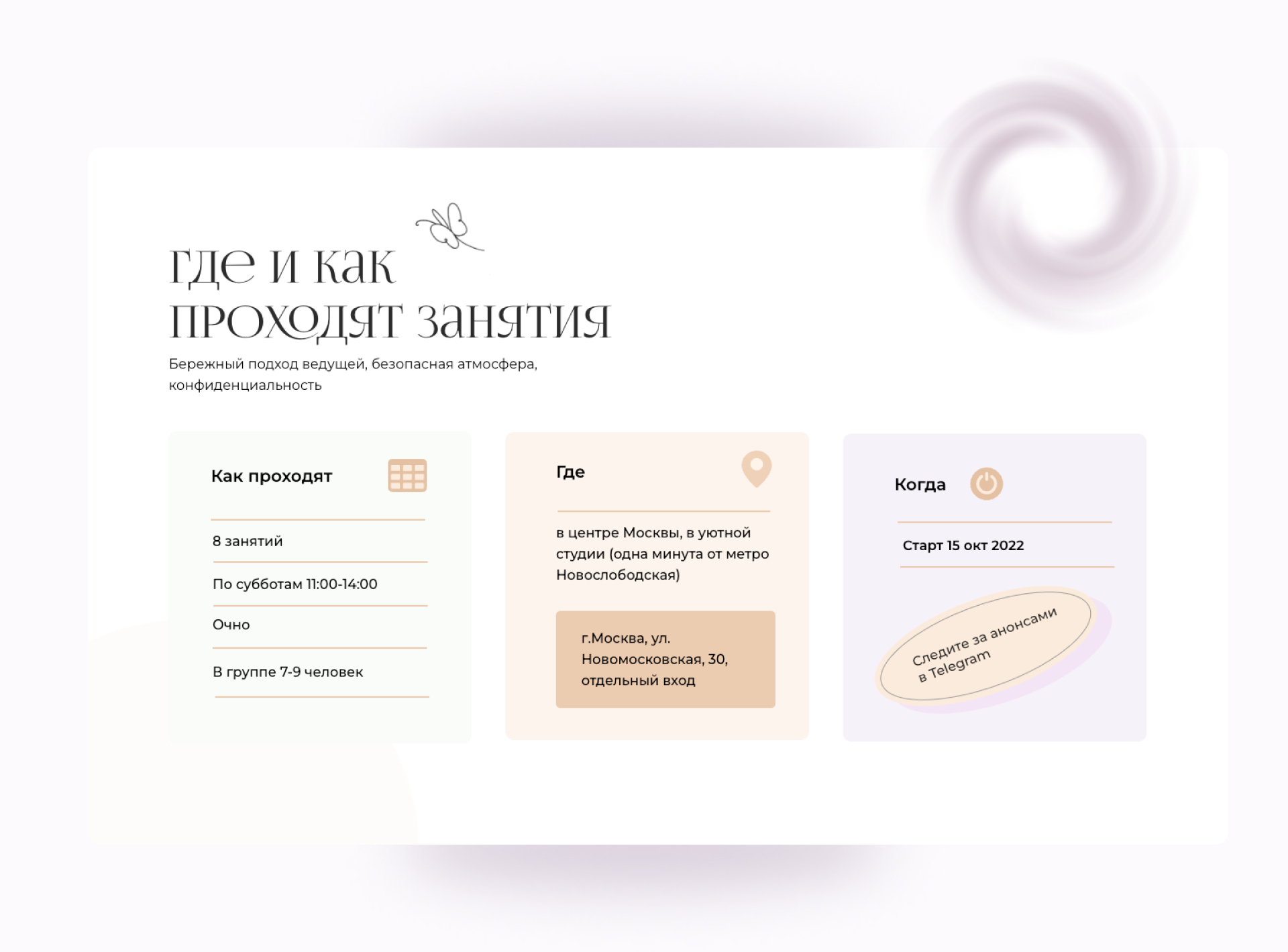 Лендинг для курса телесной терапии — Изображение №4 — Интерфейсы на Dprofile