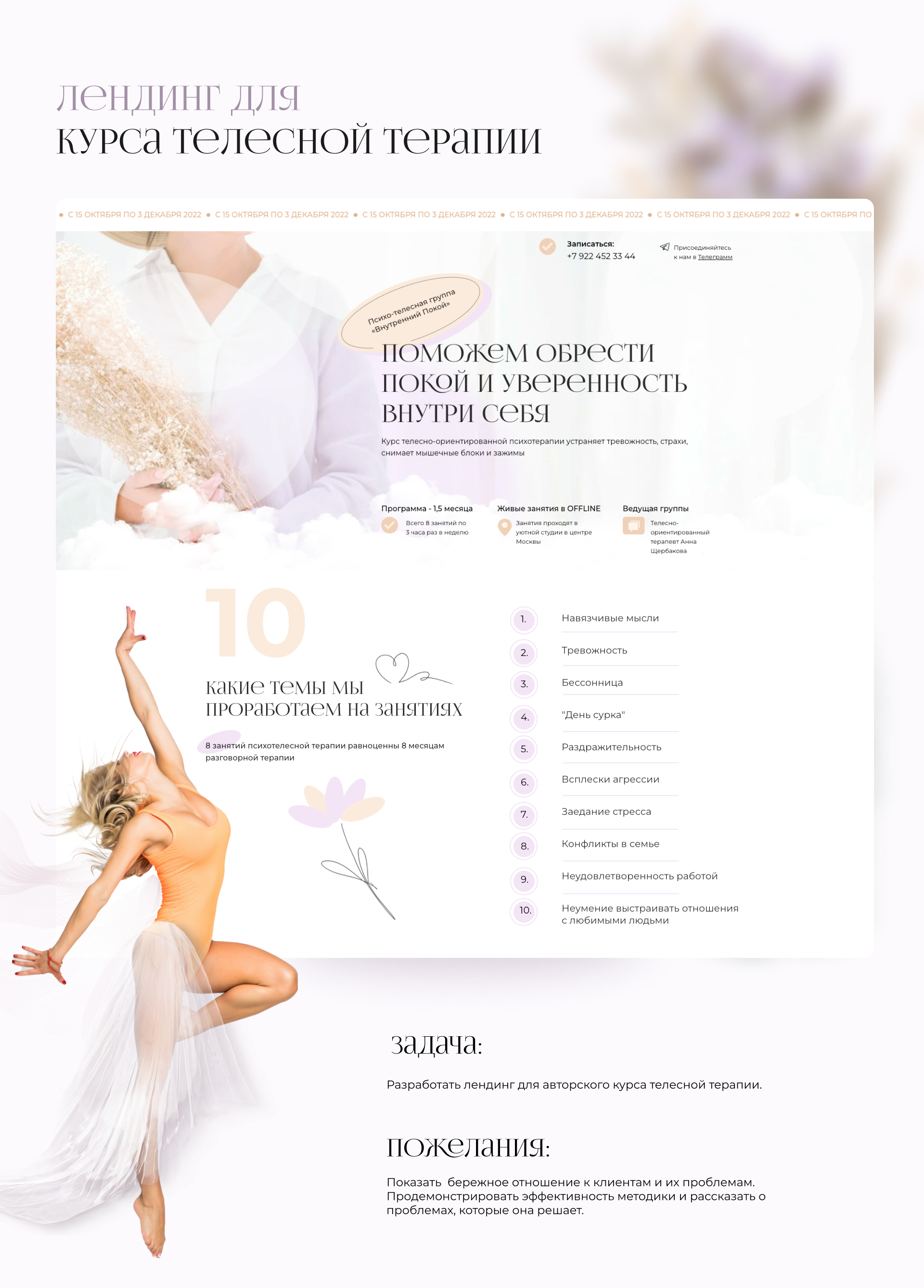 Лендинг для курса телесной терапии — Изображение №1 — Интерфейсы на Dprofile