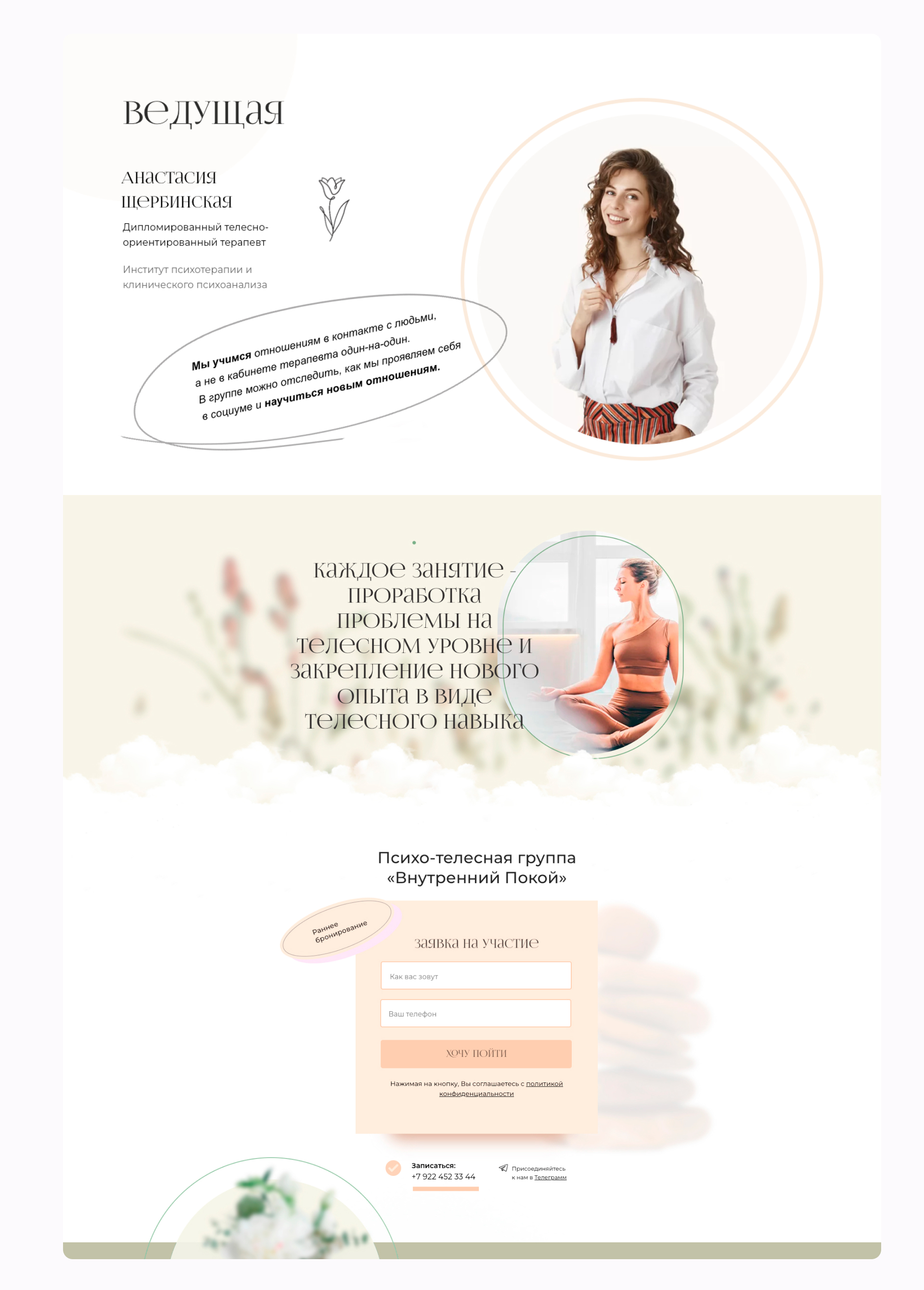 Лендинг для курса телесной терапии — Изображение №5 — Интерфейсы на Dprofile