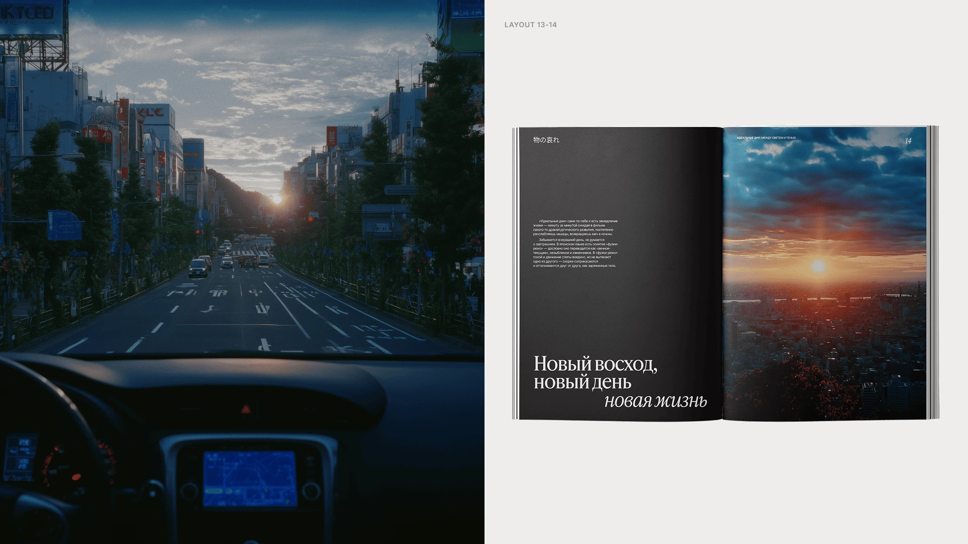 perfect days article | magazine layout design — Изображение №6 — Графика на Dprofile