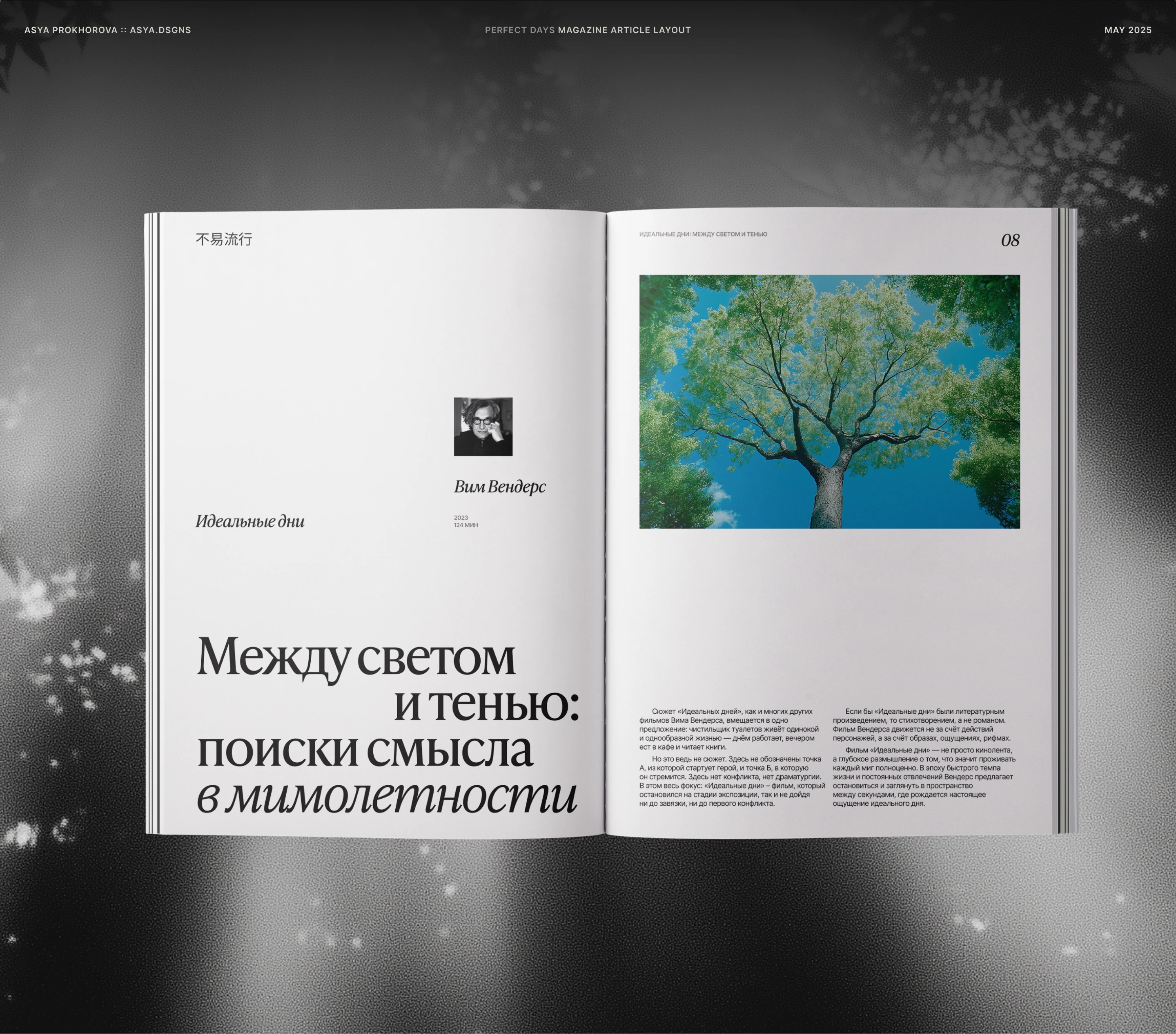 perfect days article | magazine layout design — Изображение №1 — Графика на Dprofile