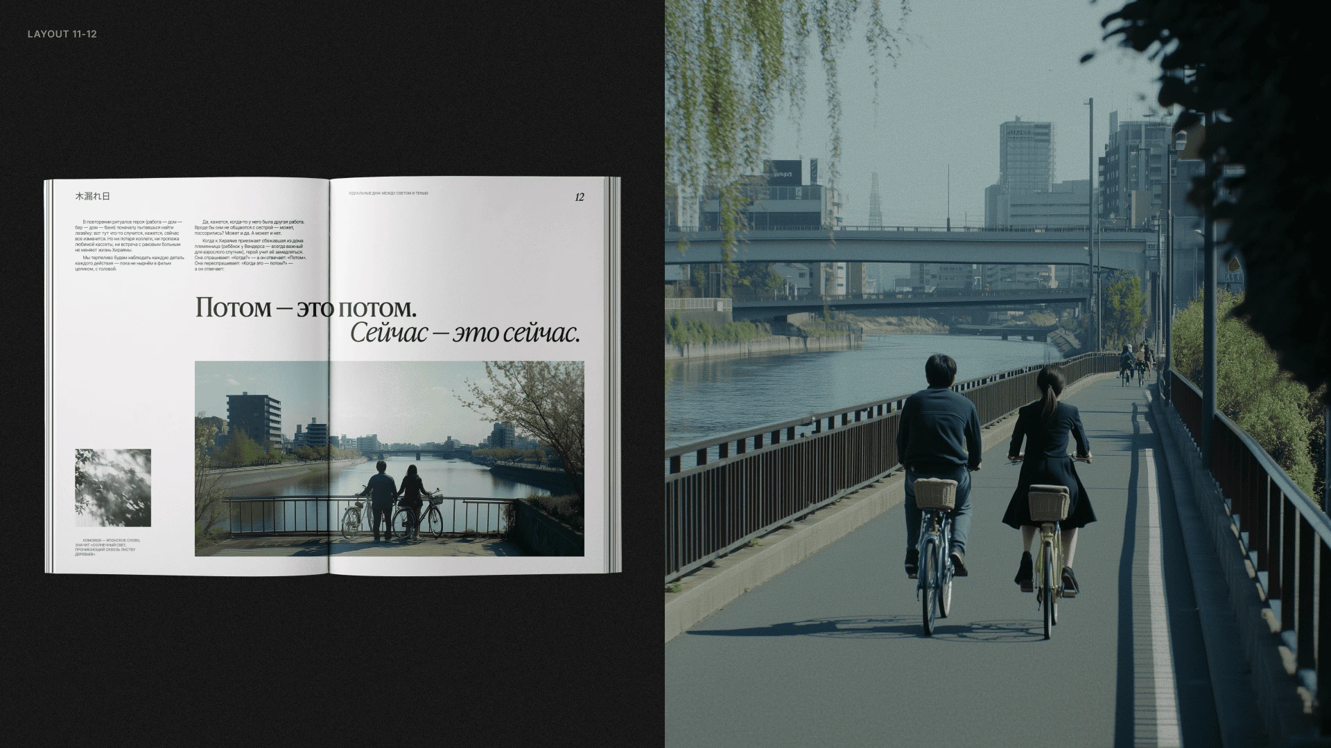 perfect days article | magazine layout design — Изображение №5 — Графика на Dprofile