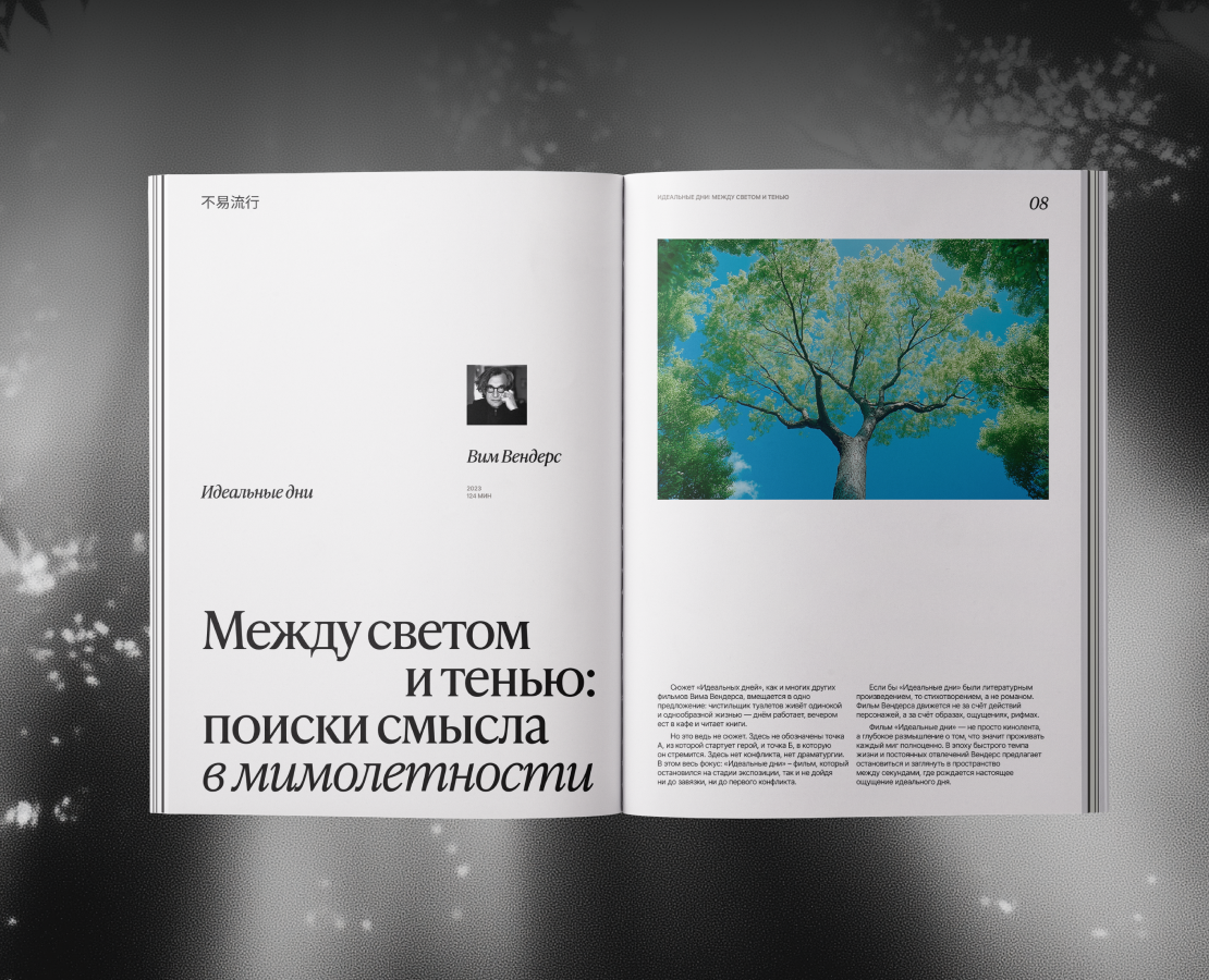 perfect days article | magazine layout design — Графика на Dprofile