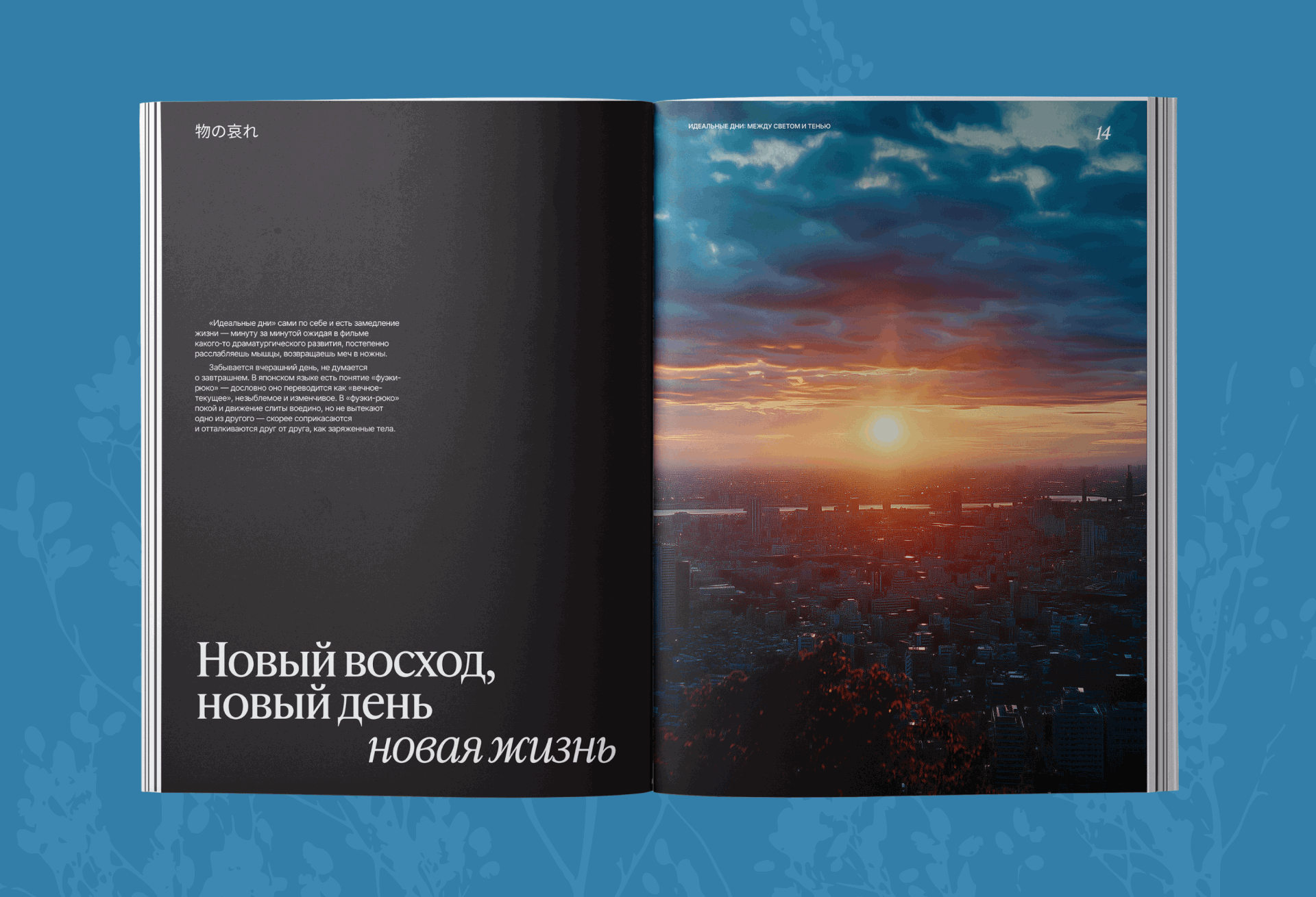 perfect days article | magazine layout design — Изображение №3 — Графика на Dprofile