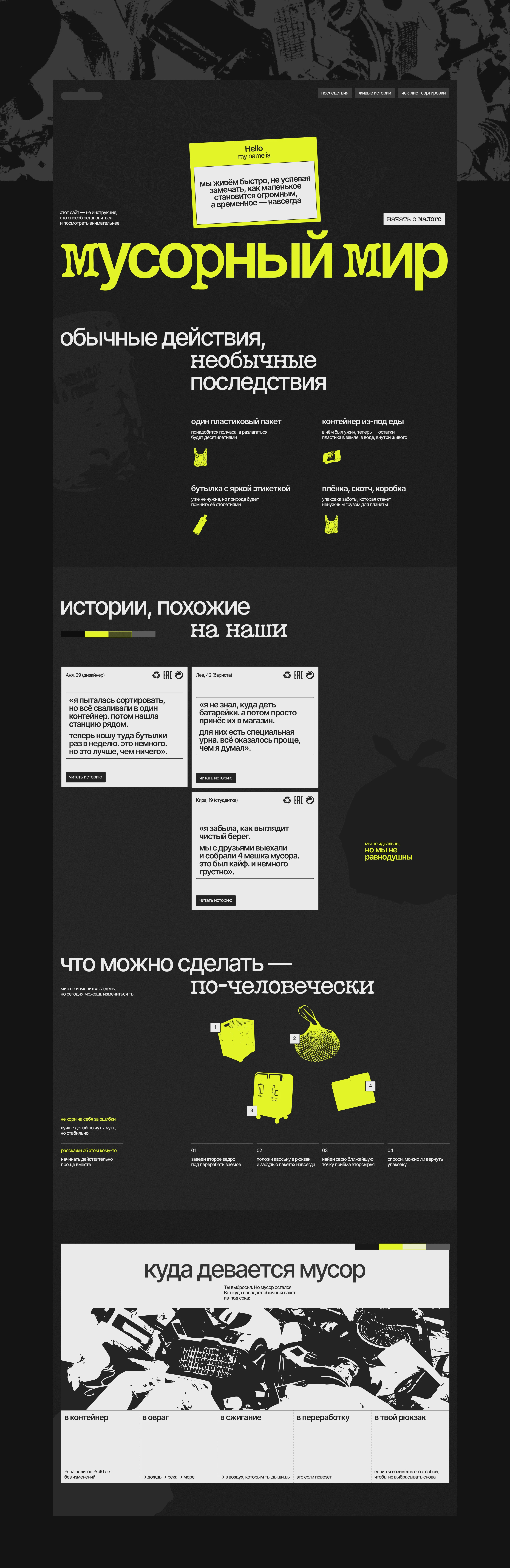 garbage problem / web design and posters — Изображение №3 — Интерфейсы, Графика на Dprofile