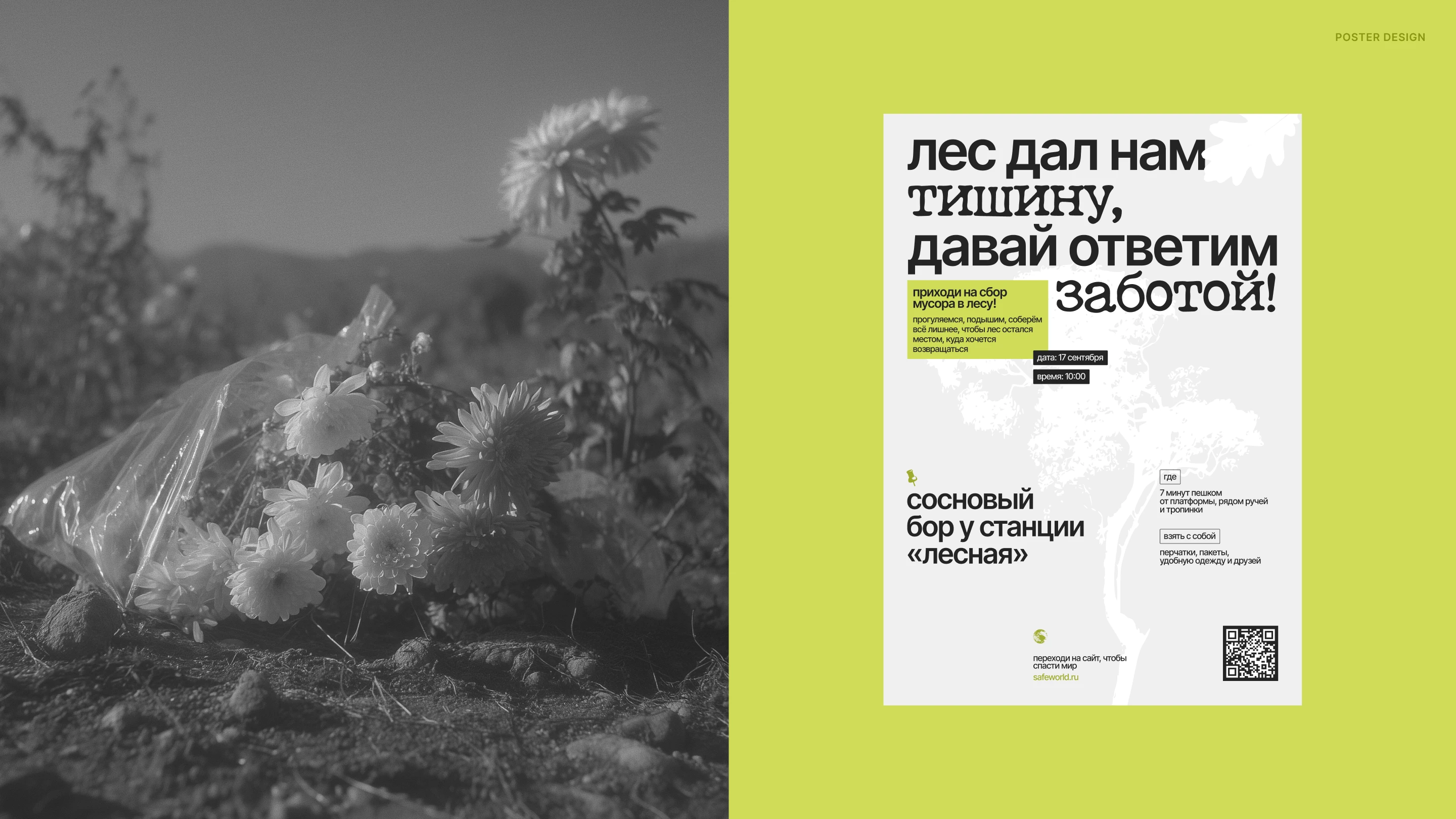 garbage problem / web design and posters — Изображение №4 — Интерфейсы, Графика на Dprofile