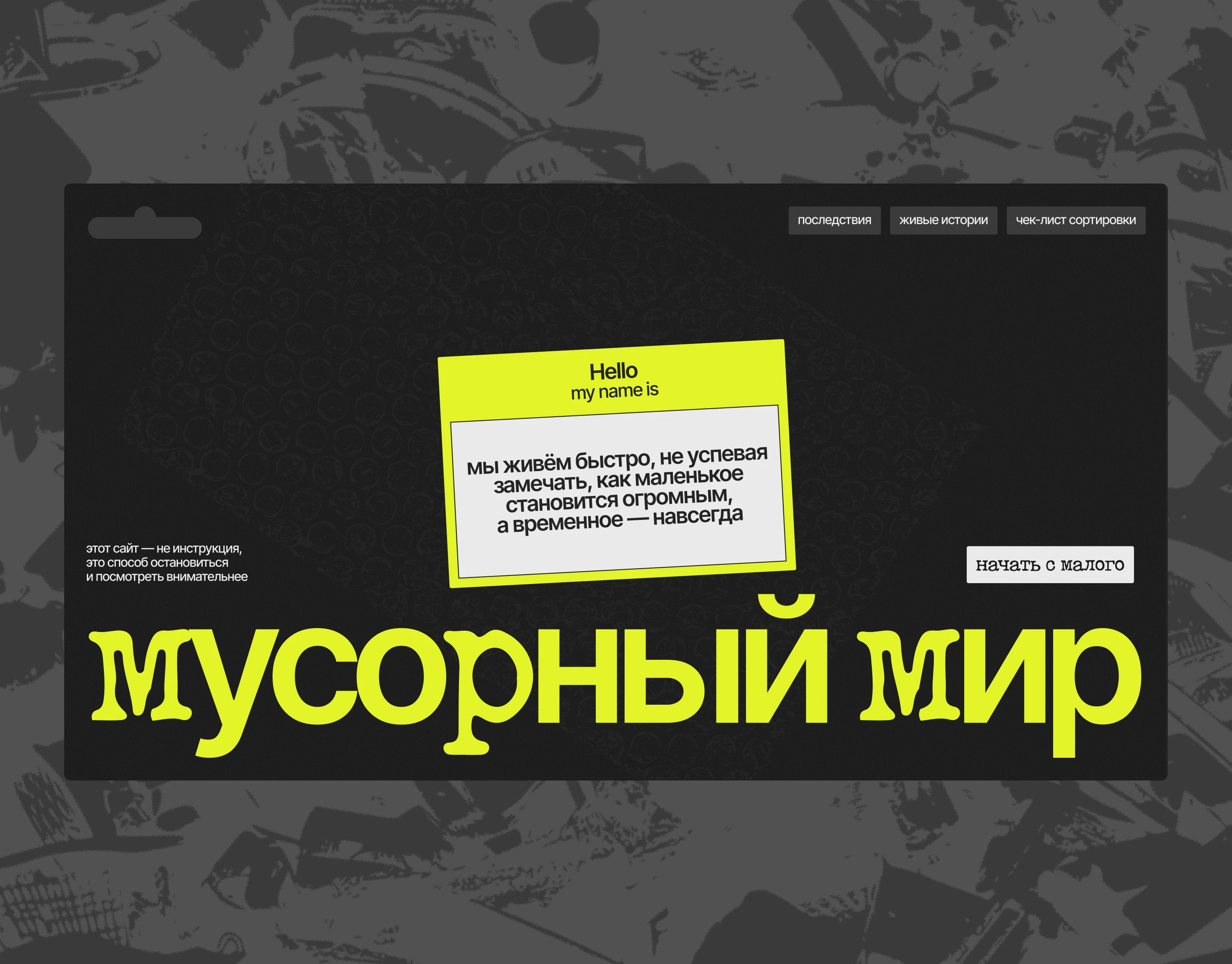 garbage problem / web design and posters — Изображение №1 — Интерфейсы, Графика на Dprofile