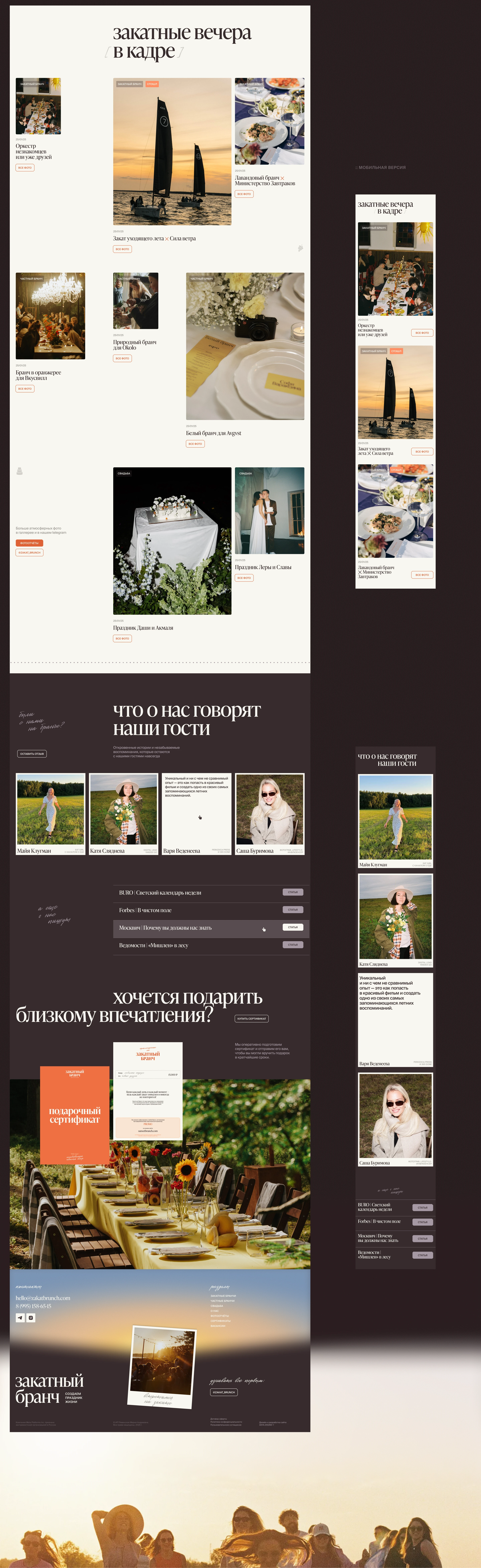 закатный бранч / web design, identity, logo, print — Изображение №8 — Интерфейсы, Брендинг на Dprofile