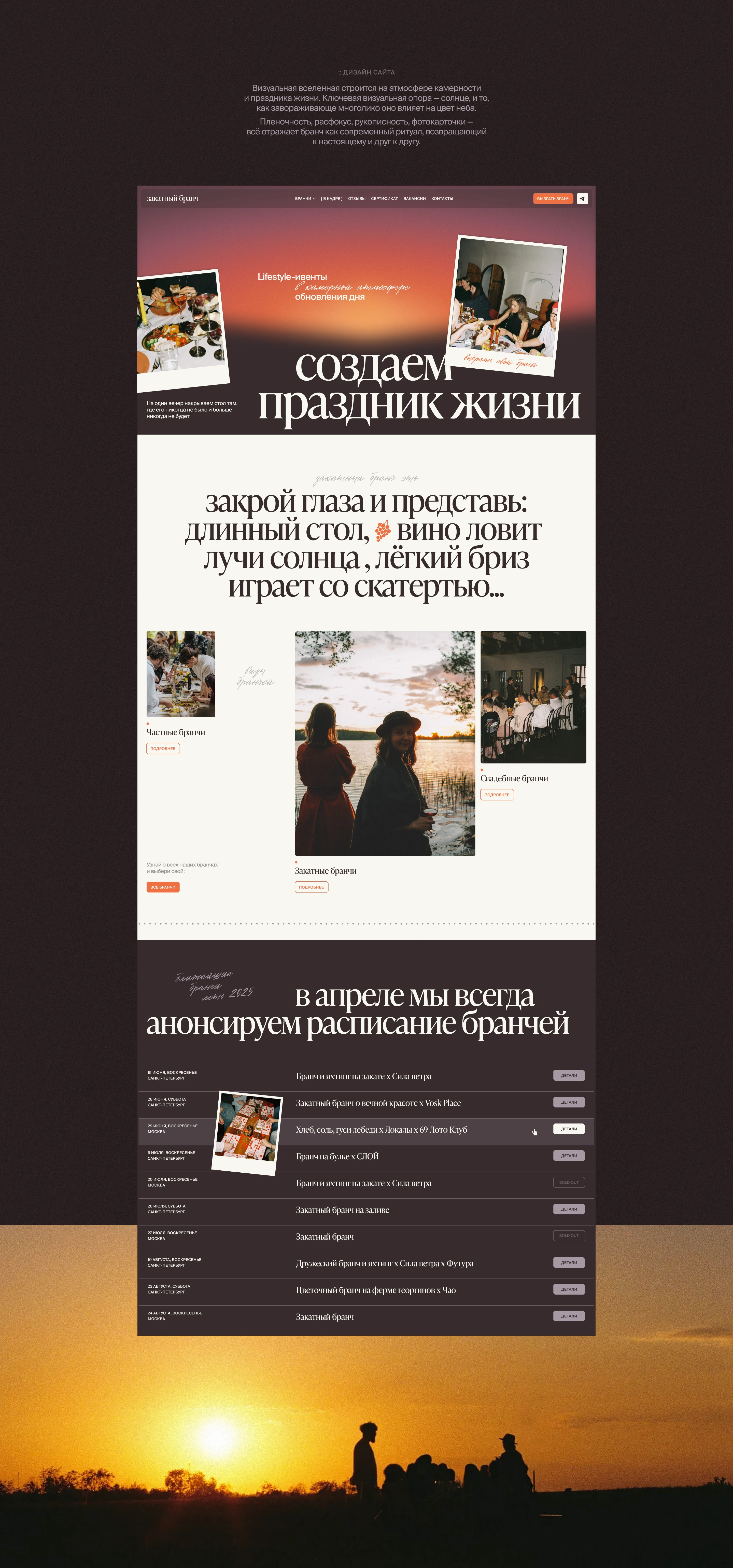 закатный бранч / web design, identity, logo, print — Изображение №4 — Интерфейсы, Брендинг на Dprofile