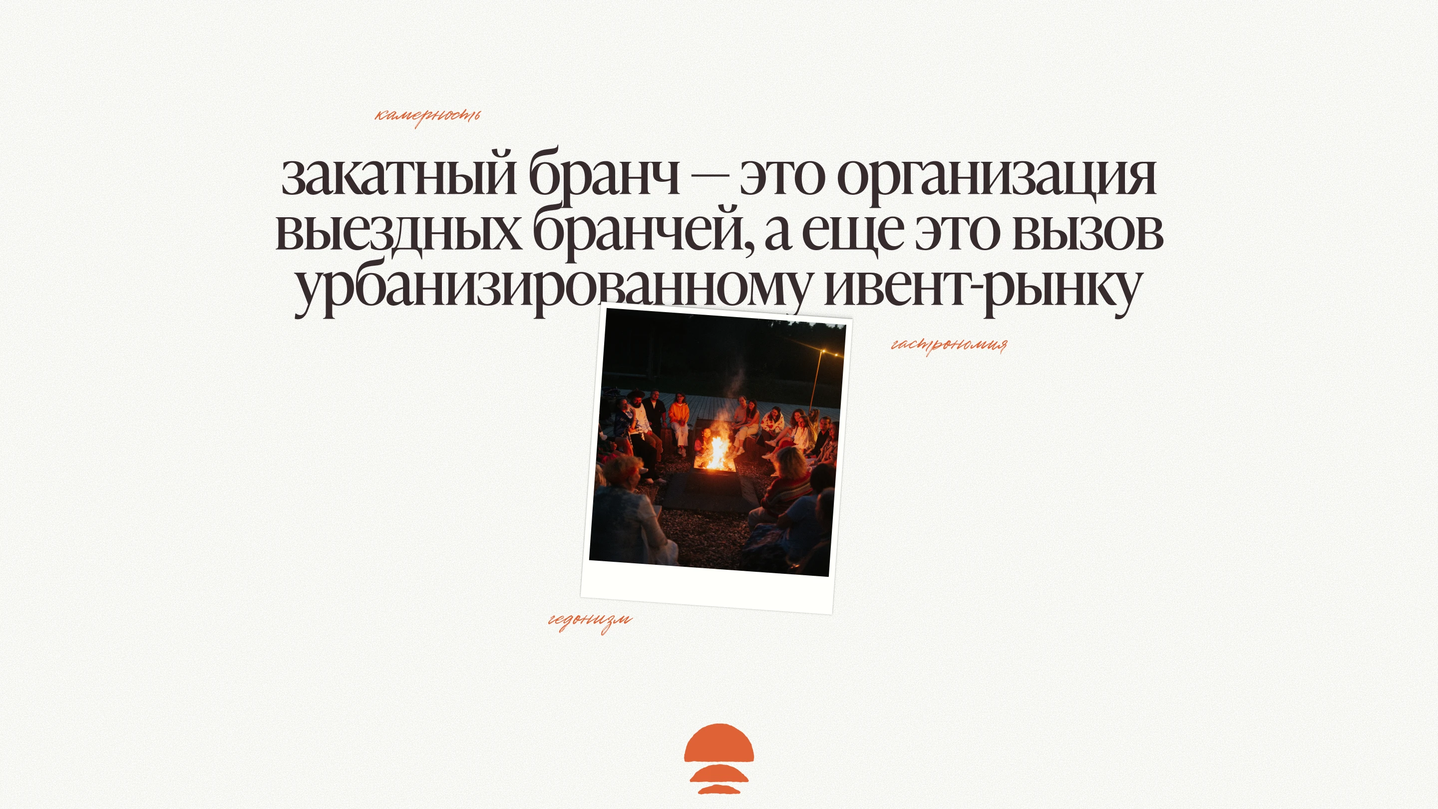 закатный бранч / web design, identity, logo, print — Изображение №2 — Интерфейсы, Брендинг на Dprofile